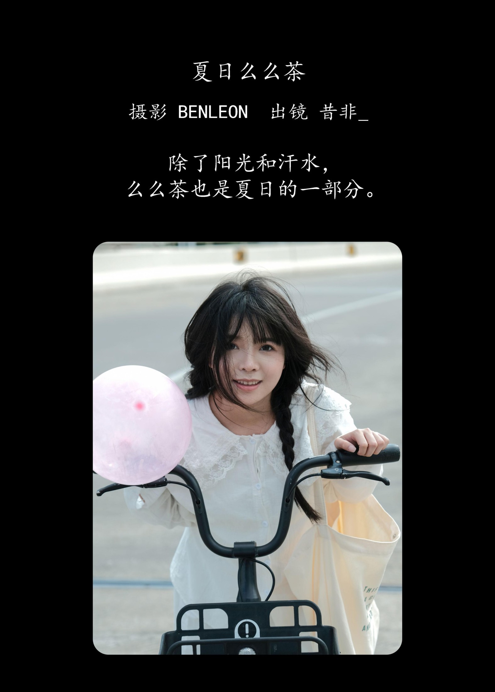 昔非_ – 《夏日么么茶》[29P] 插图2