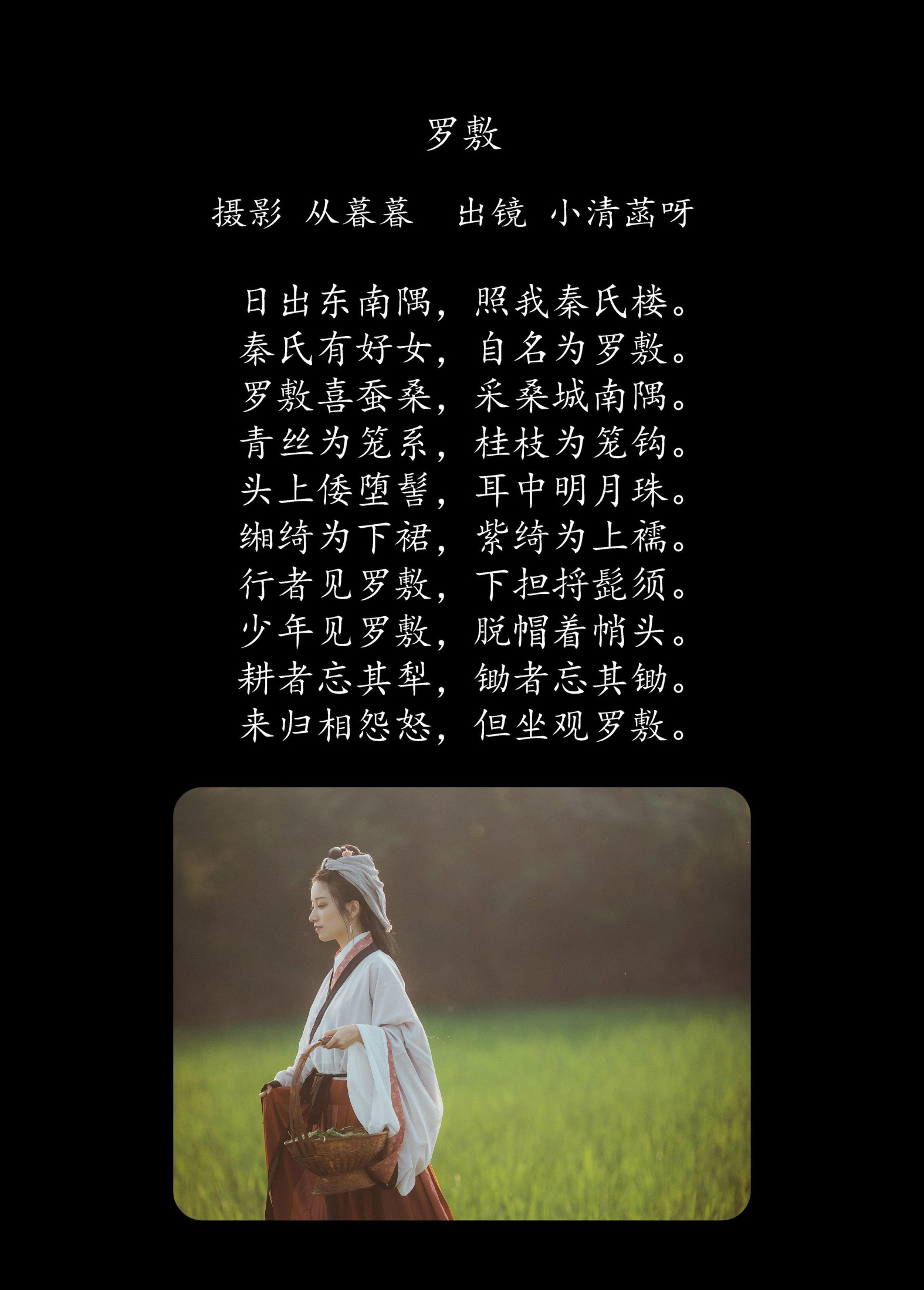 小清菡呀  – 《罗敷》[26P] 插图2