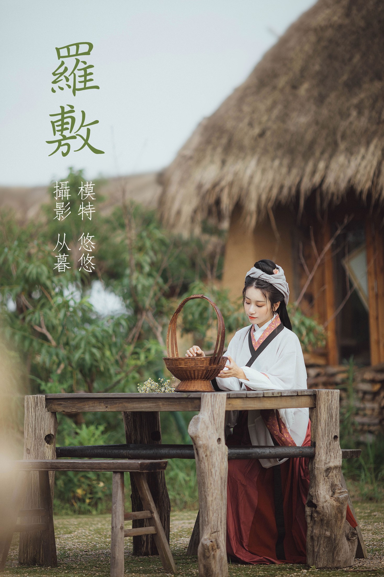 小清菡呀  – 《罗敷》[26P] 插图1