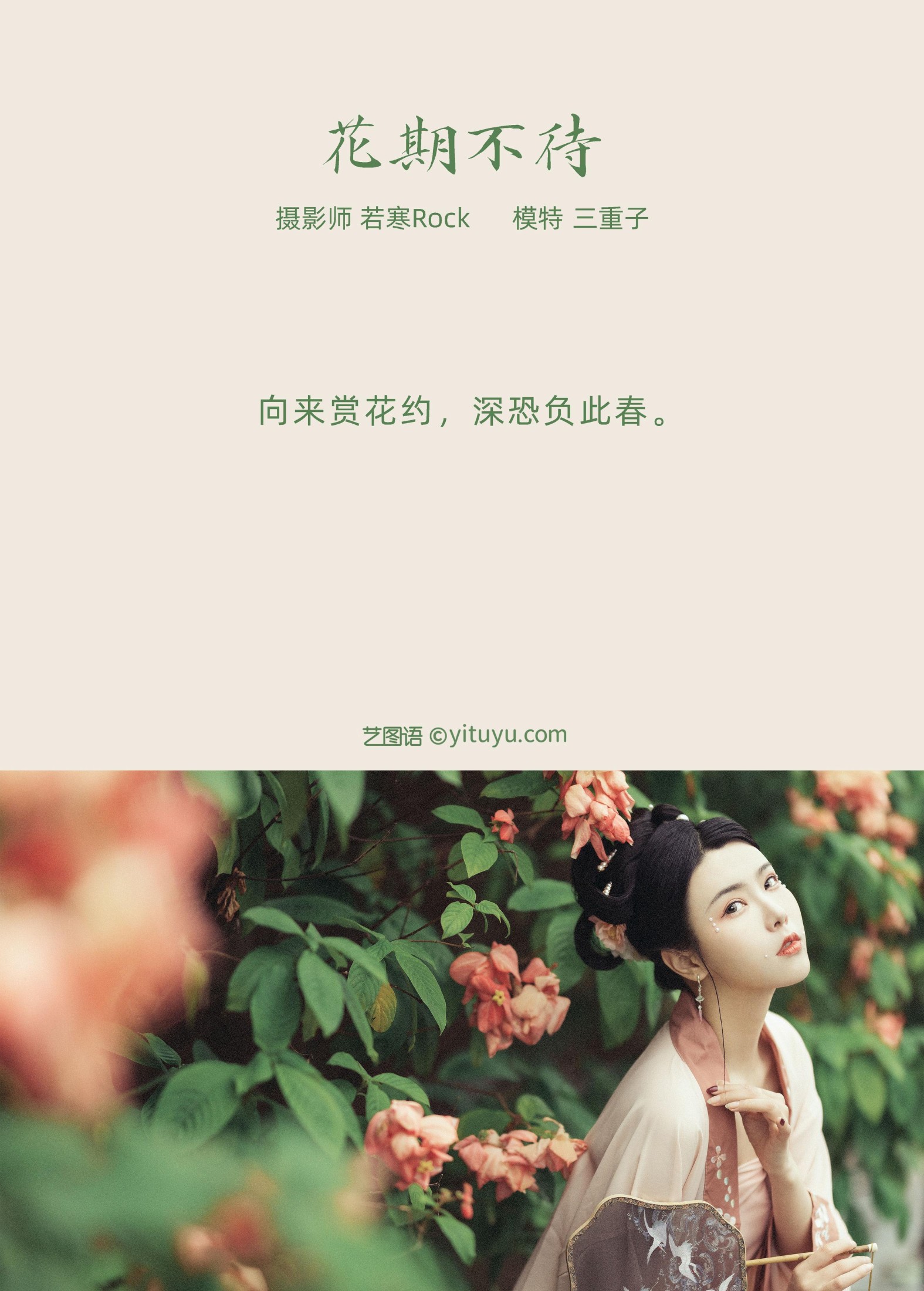 三重子-kiki – 《花期不待》[27P] 插图2
