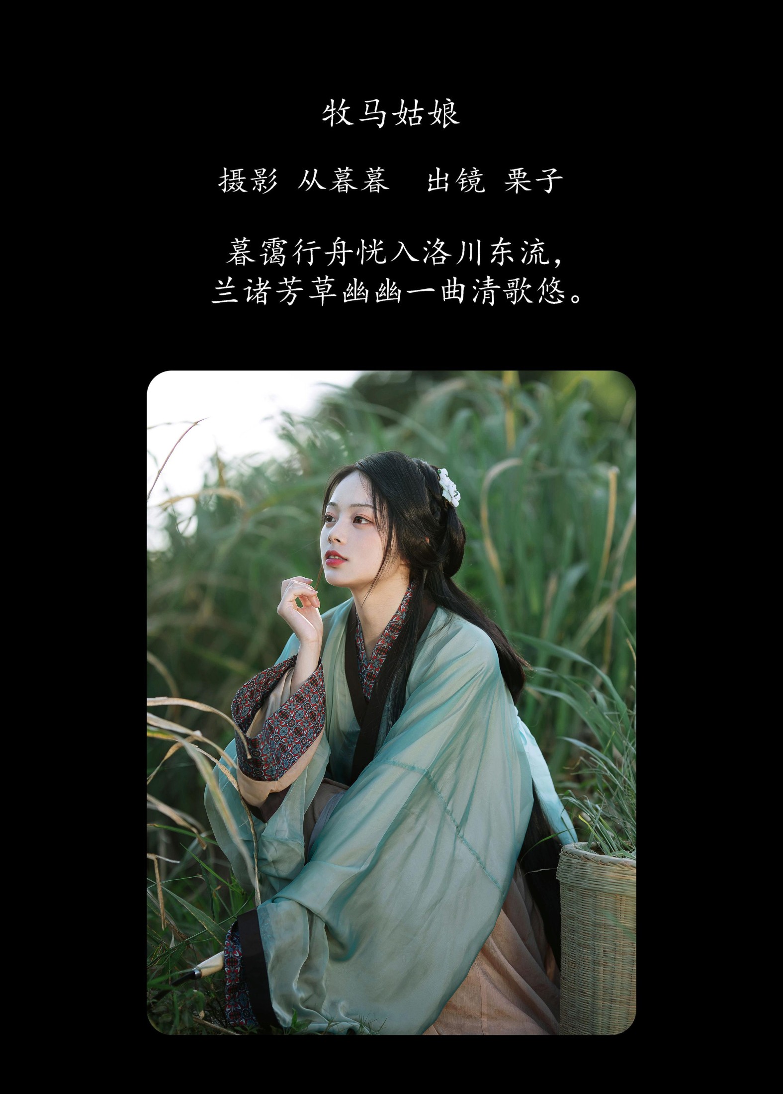 栗子 – 《牧马姑娘》[28P] 插图2