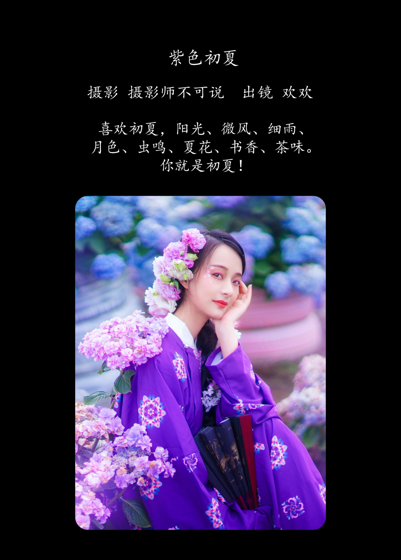 欢欢 – 《紫色初夏》[35P] 插图2