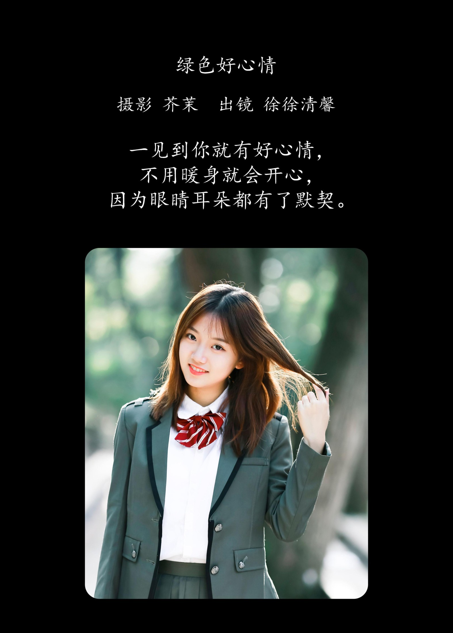 徐徐清馨 – 《绿色好心情》[28P] 插图2