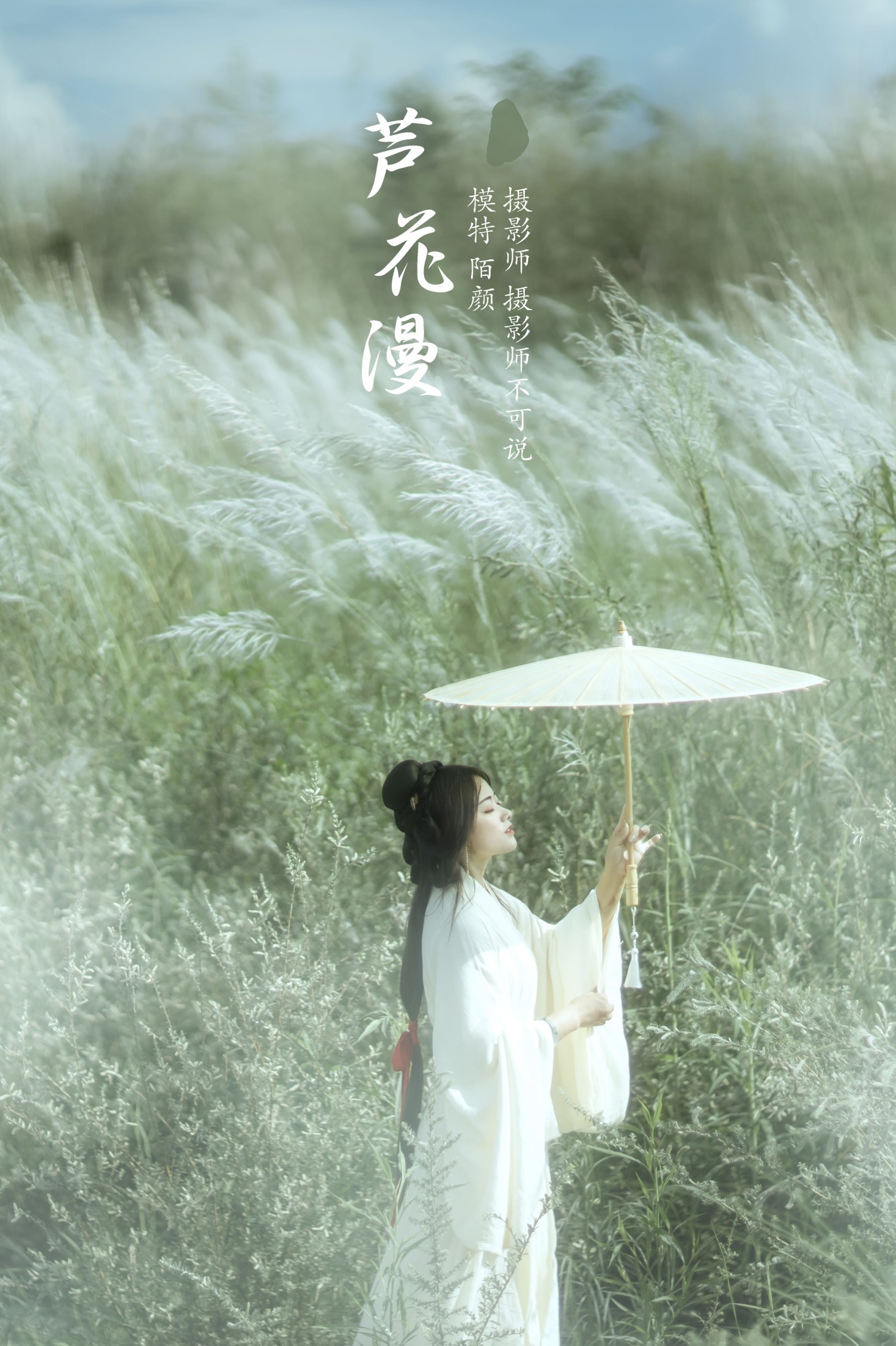 陌颜 – 《芦花漫》[30P] 插图1