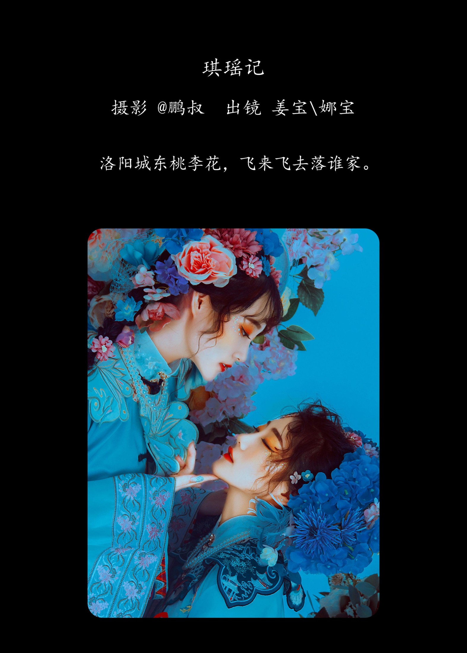 娜宝 姜宝 – 《琪瑶记》[22P] 插图2