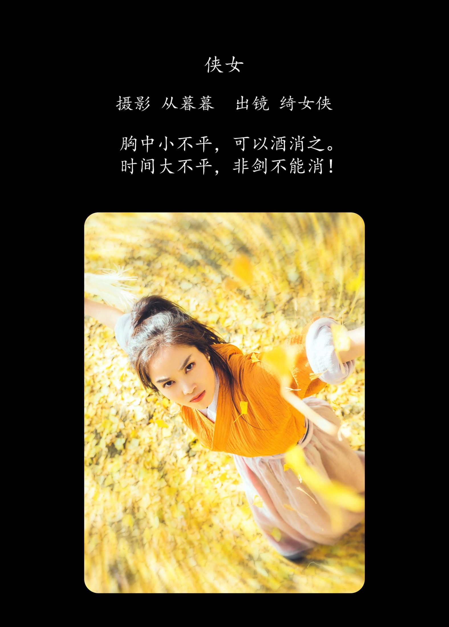 绮女侠 – 《侠女》[44P] 插图2