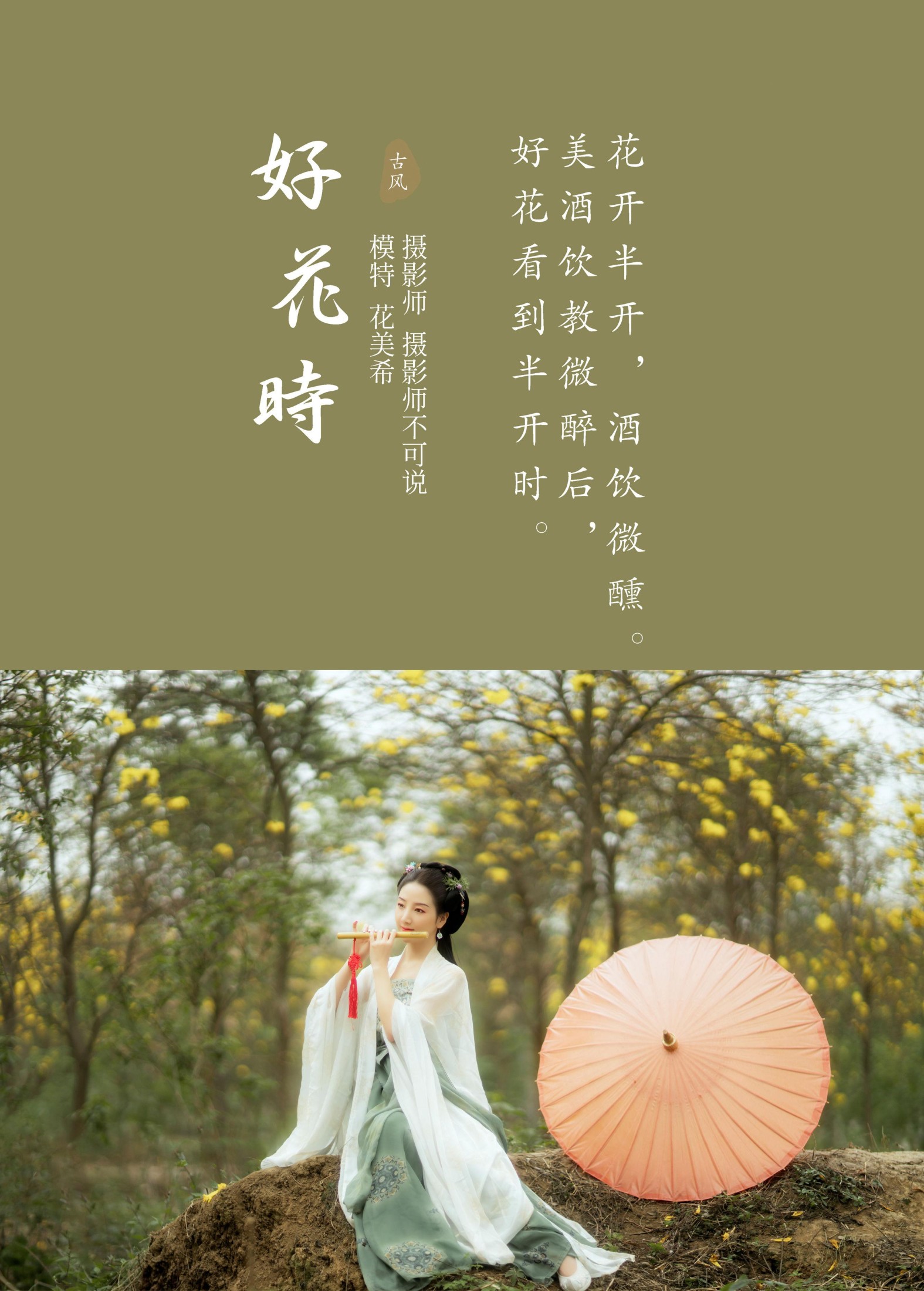 花美希 – 《好花时》[25P] 插图2