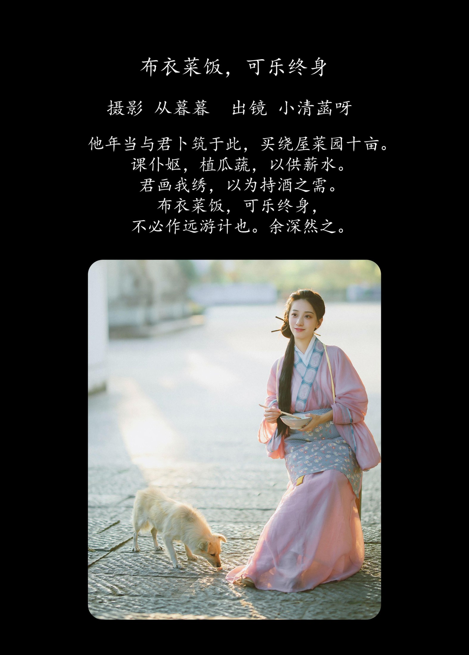 小清菡呀  – 《布衣菜饭，可乐终身》[24P] 插图2