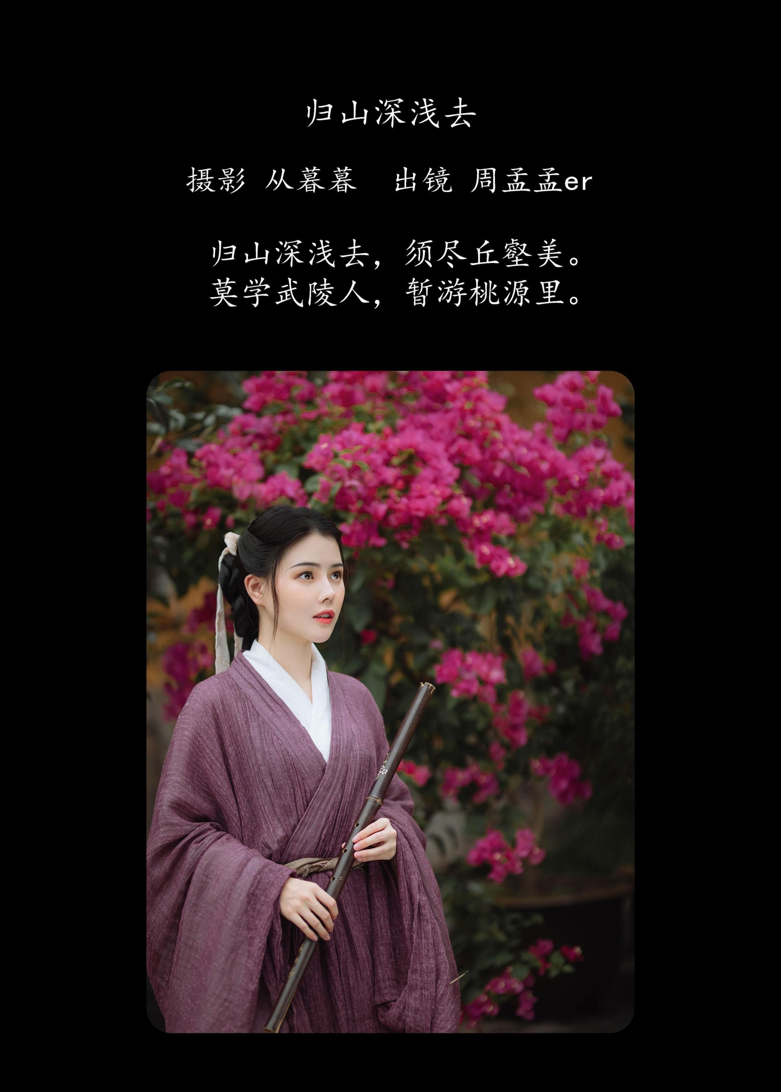 周孟孟er – 《归山深浅去》[20P] 插图2