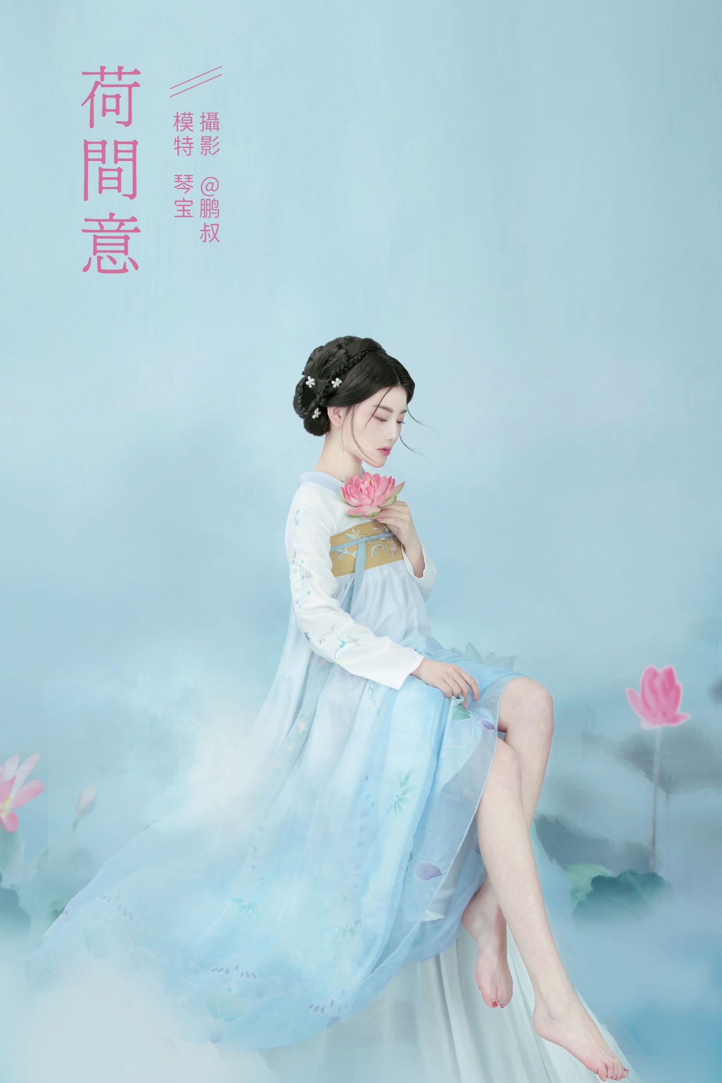 琴宝 – 《荷间意》[24P] 插图1