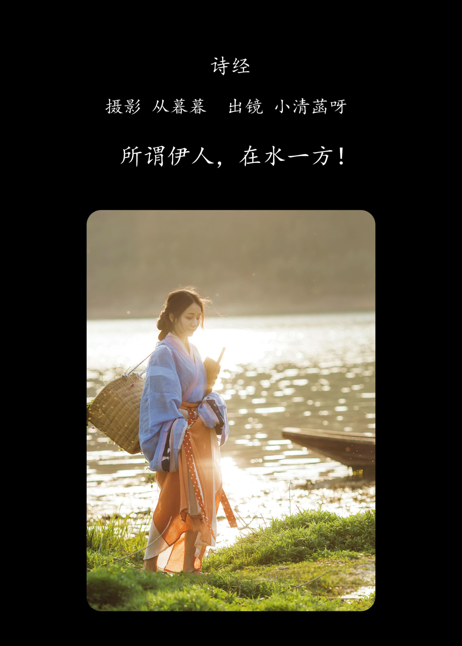 小清菡呀  – 《诗经》[33P] 插图2
