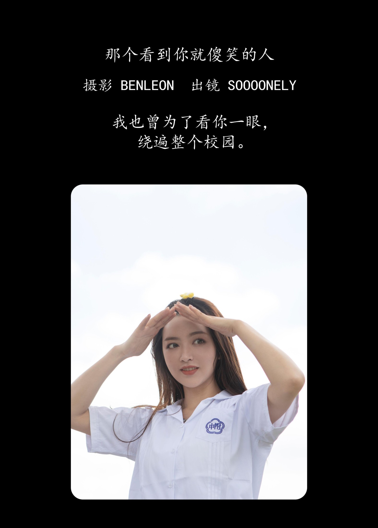 Soooonely – 《那个看到你就傻笑的人》[25P] 插图2