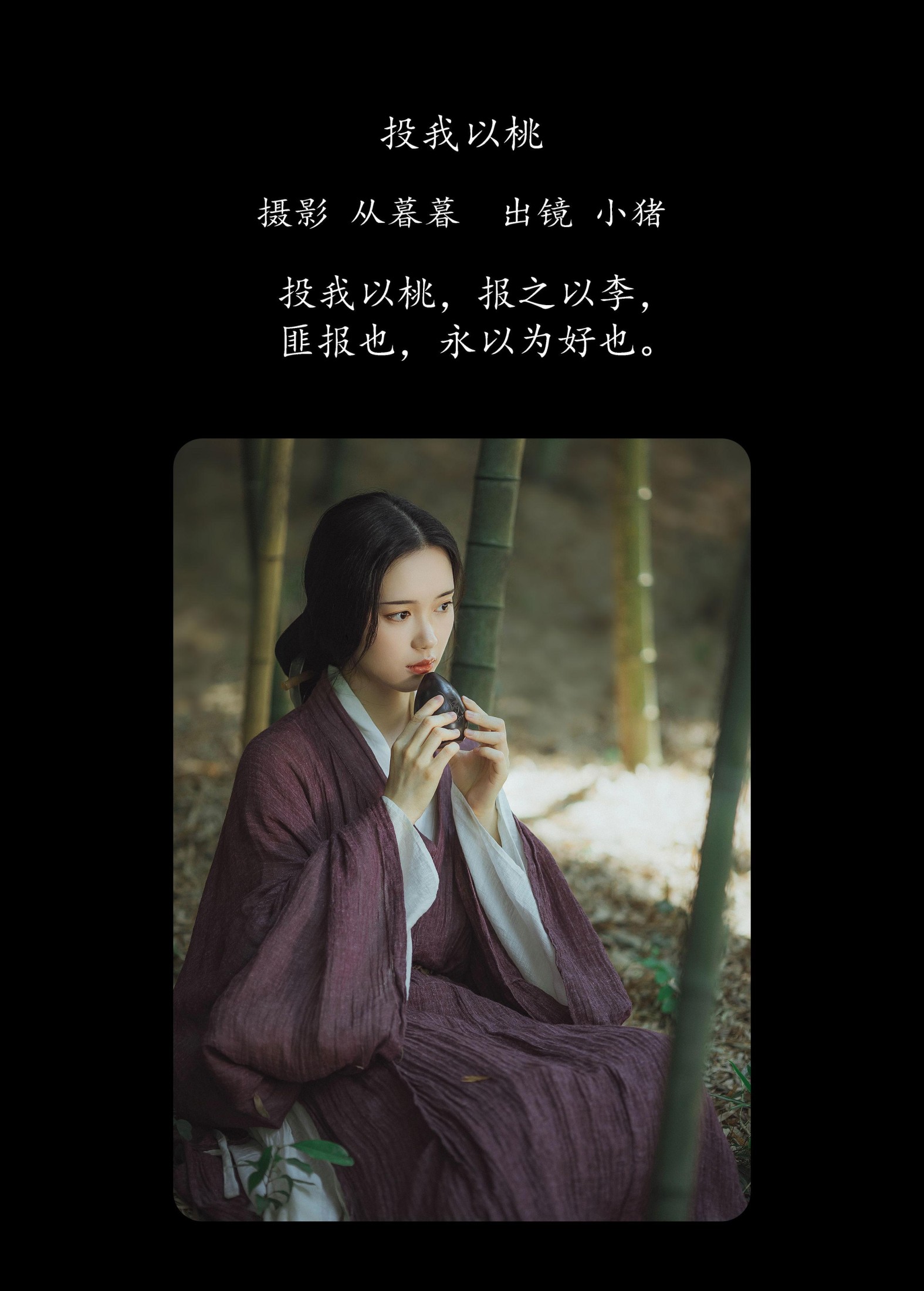 小猪 – 《投我以桃》[25P] 插图2