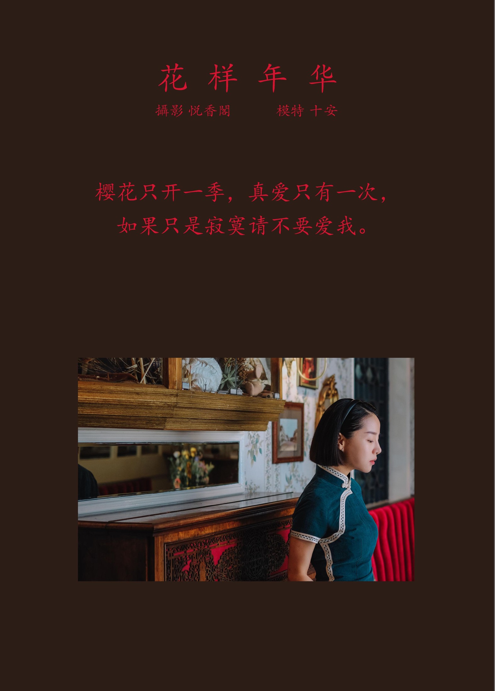十安 – 《花样年华》[22P] 插图2