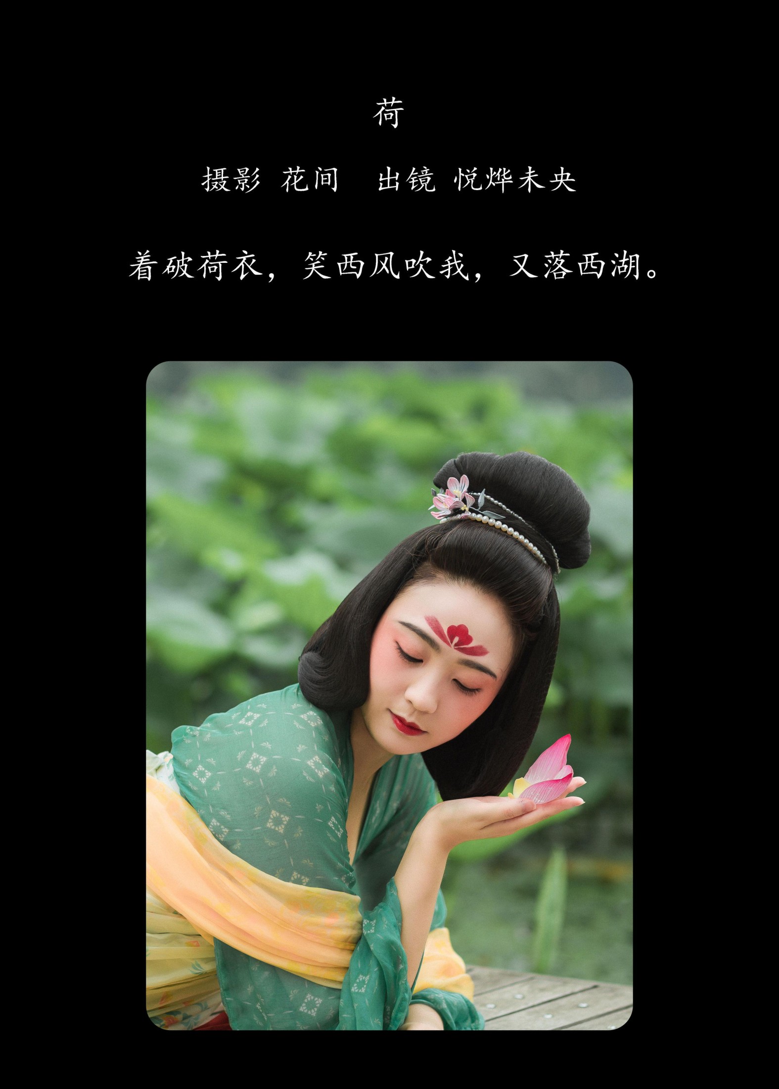 悦烨未央 – 《荷》[23P] 插图2
