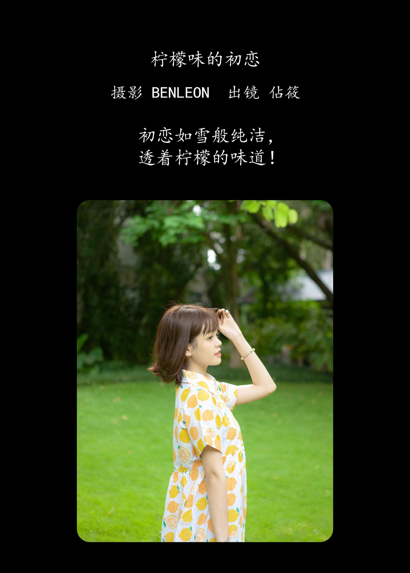 佔筱 – 《柠檬味的初恋》[26P] 插图2