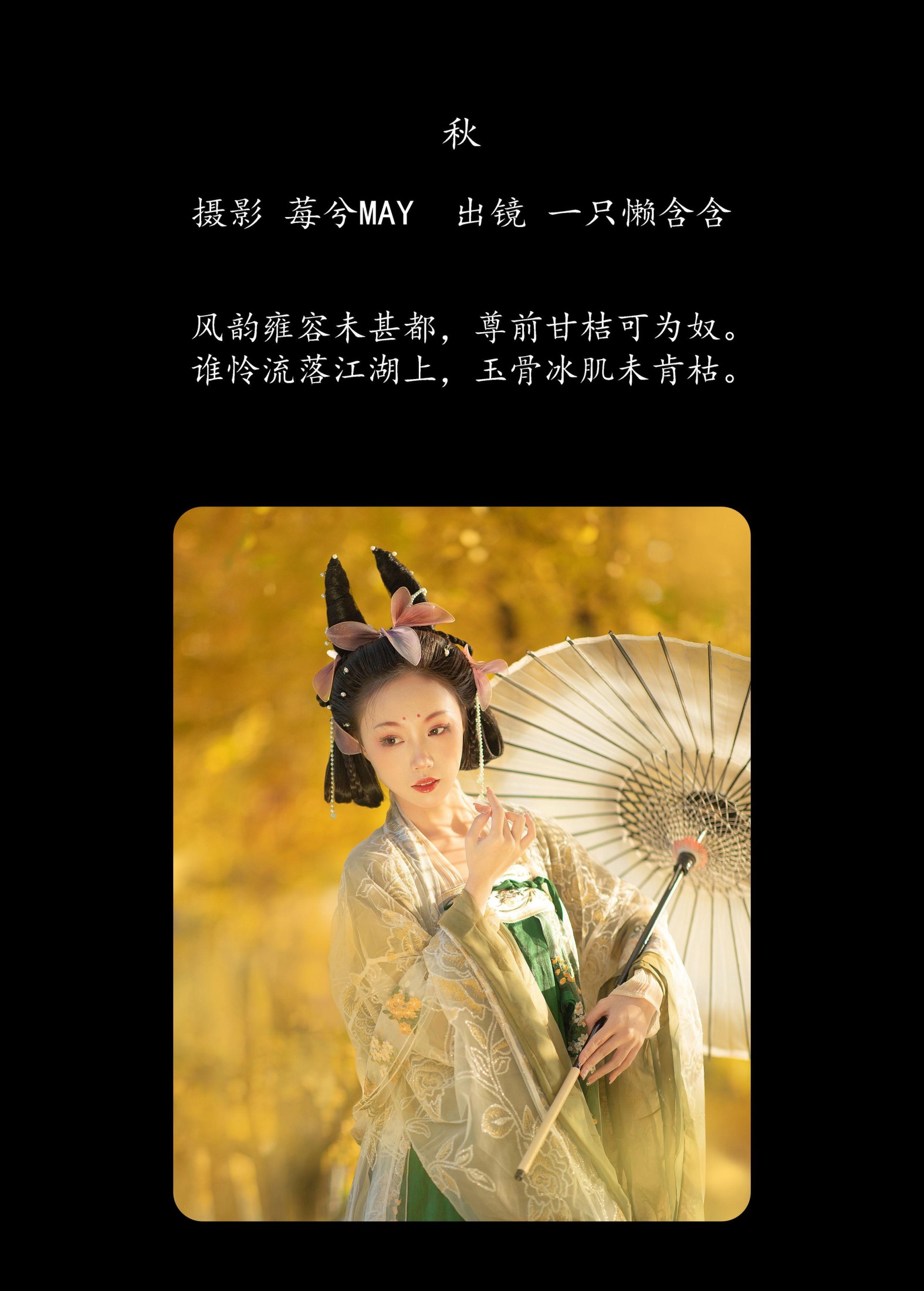 一只懒含含 – 《秋》[20P] 插图2