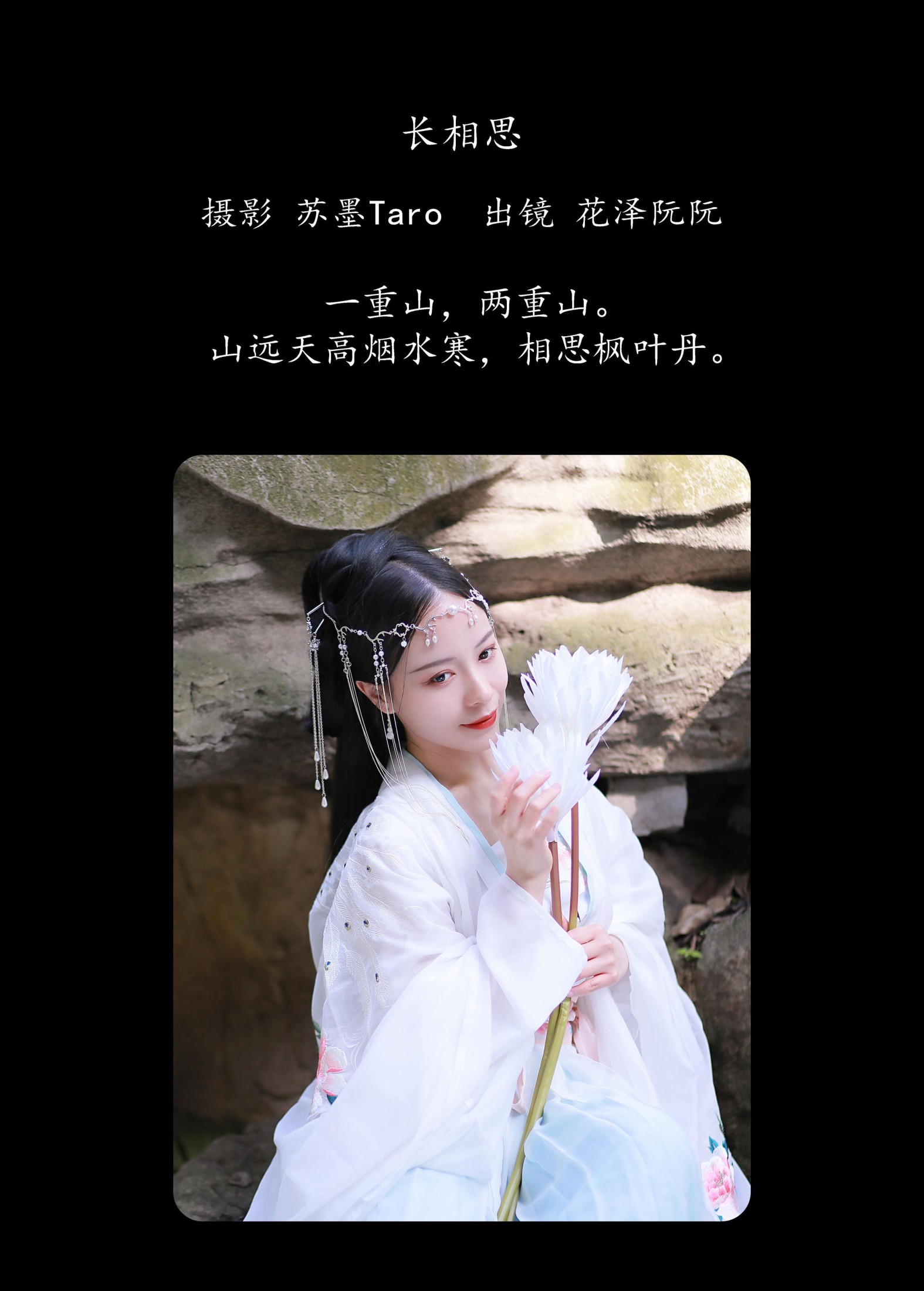 花泽阮阮 – 《长相思》[22P] 插图2