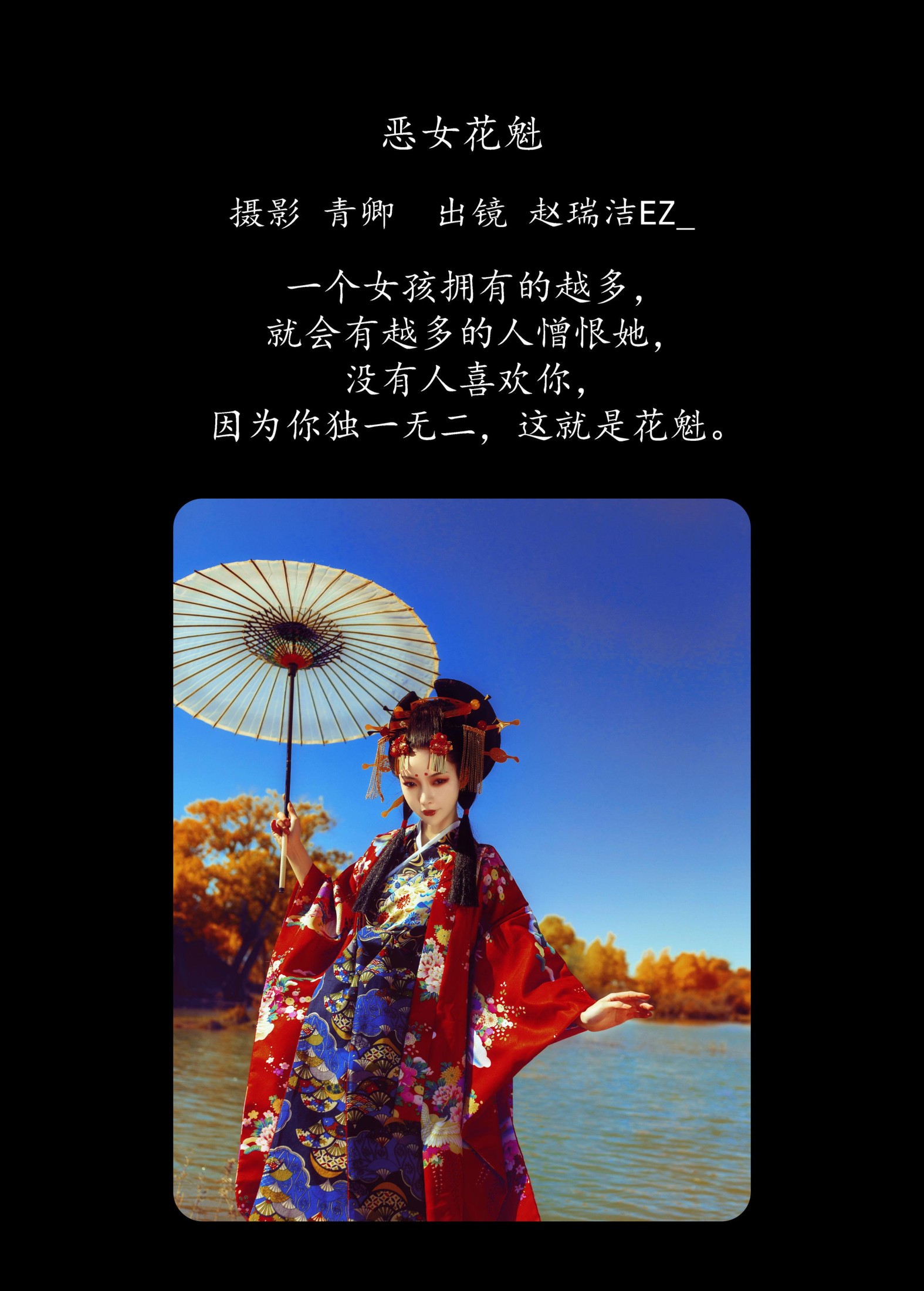 赵瑞洁EZ_ – 《恶女花魁》[20P] 插图2