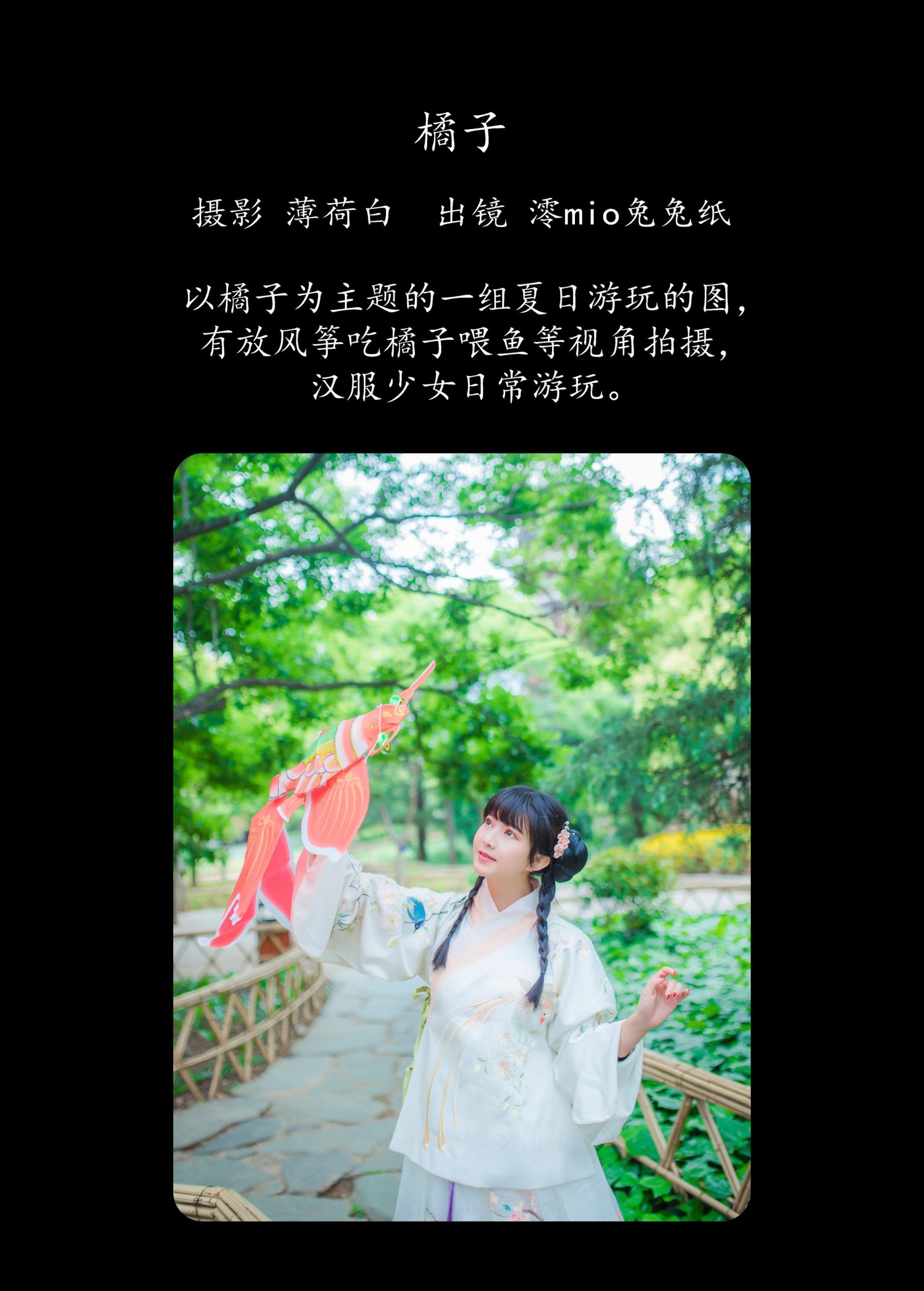 澪mio兔兔纸 – 《橘子》[23P] 插图2