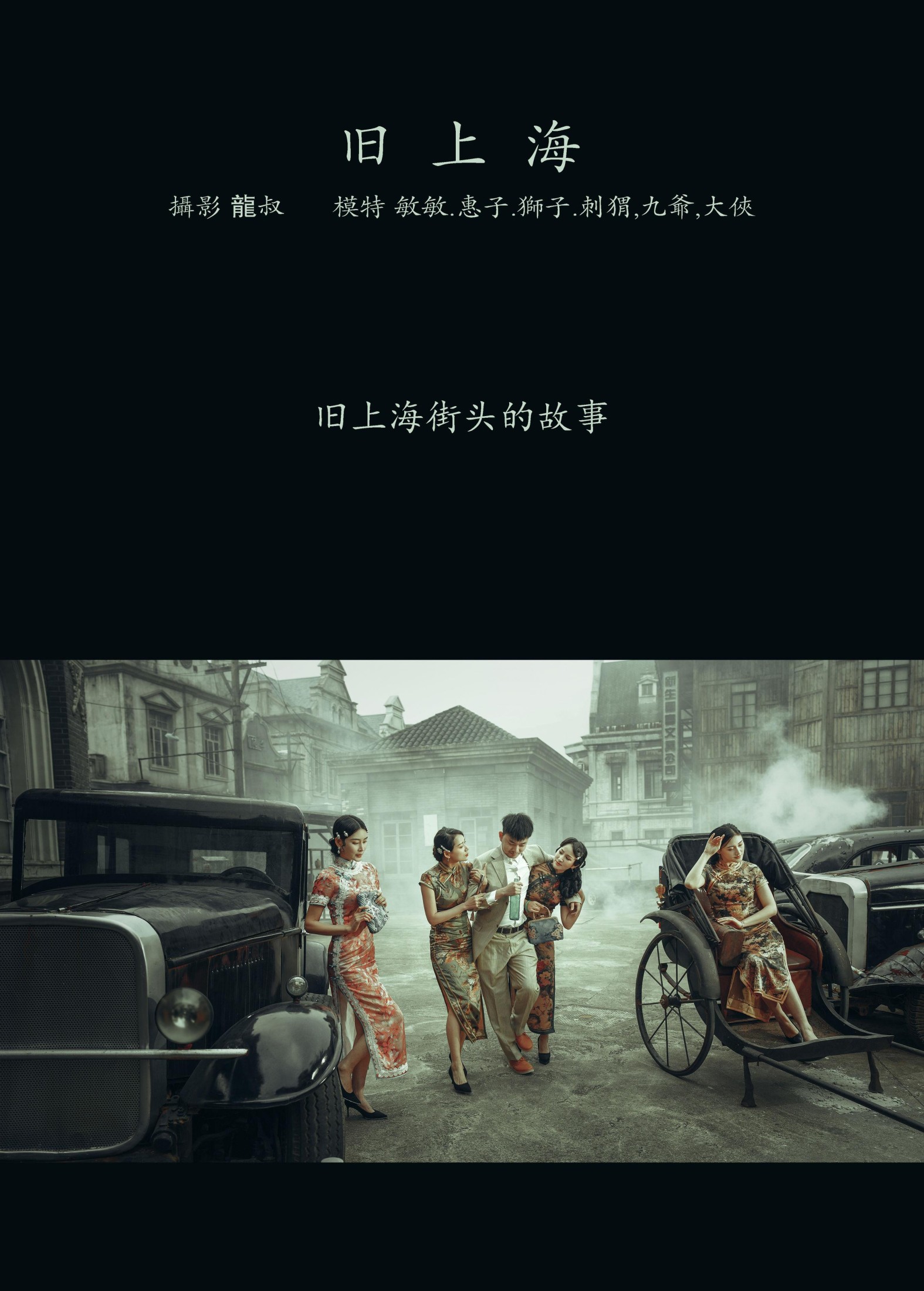 敏敏 狮子女王 刺猬 – 《旧上海》[25P] 插图2