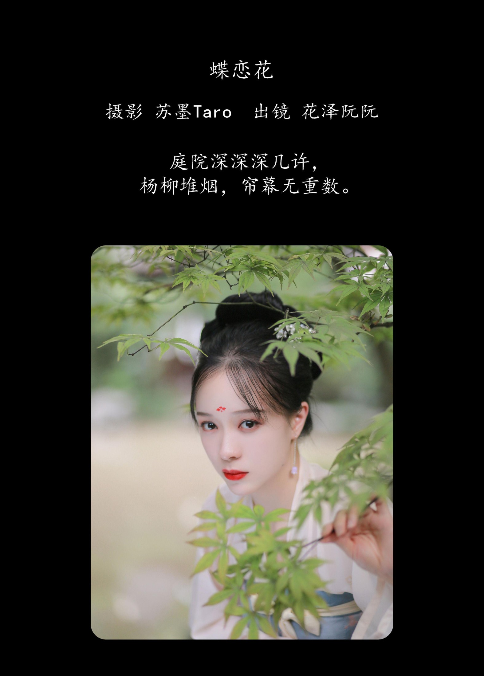 花泽阮阮 – 《蝶恋花》[22P] 插图2
