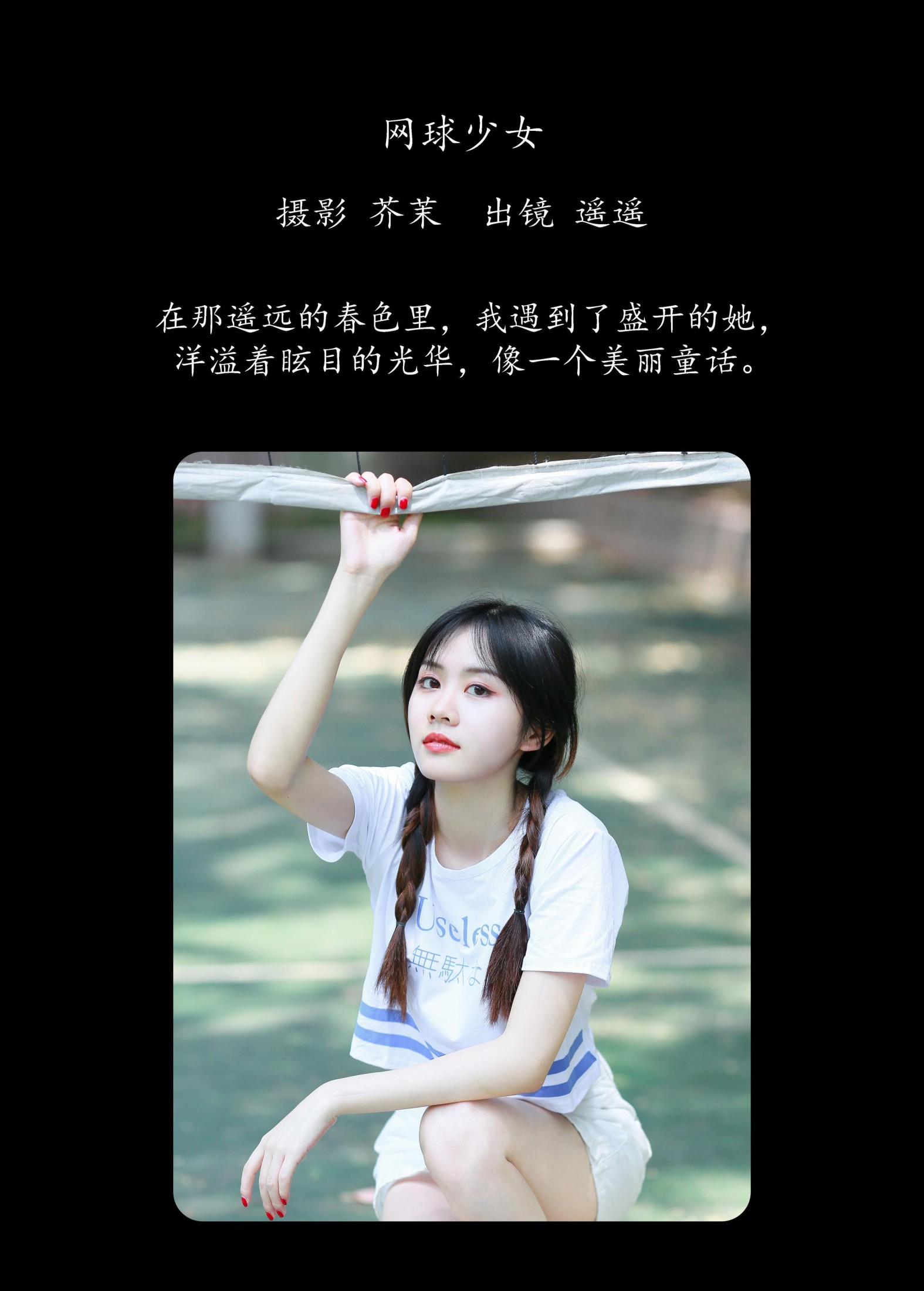 遥遥 – 《网球少女》[23P] 插图2