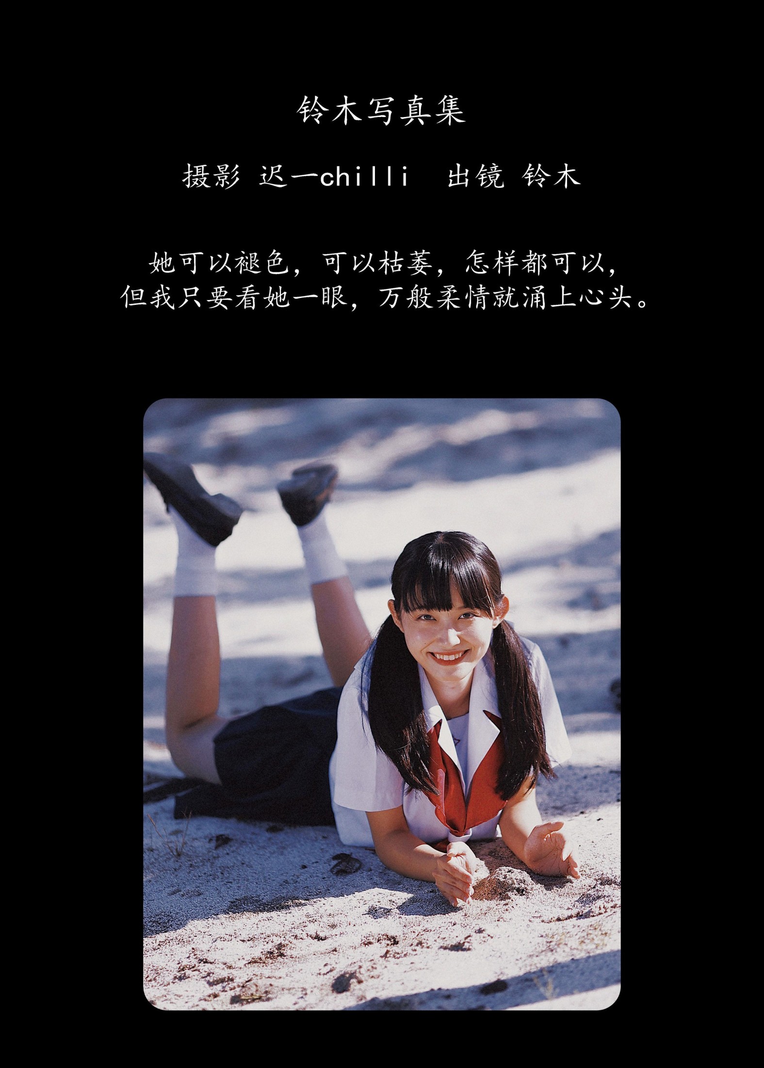 鈴木千奈 – 《铃木写真集》[48P] 插图2