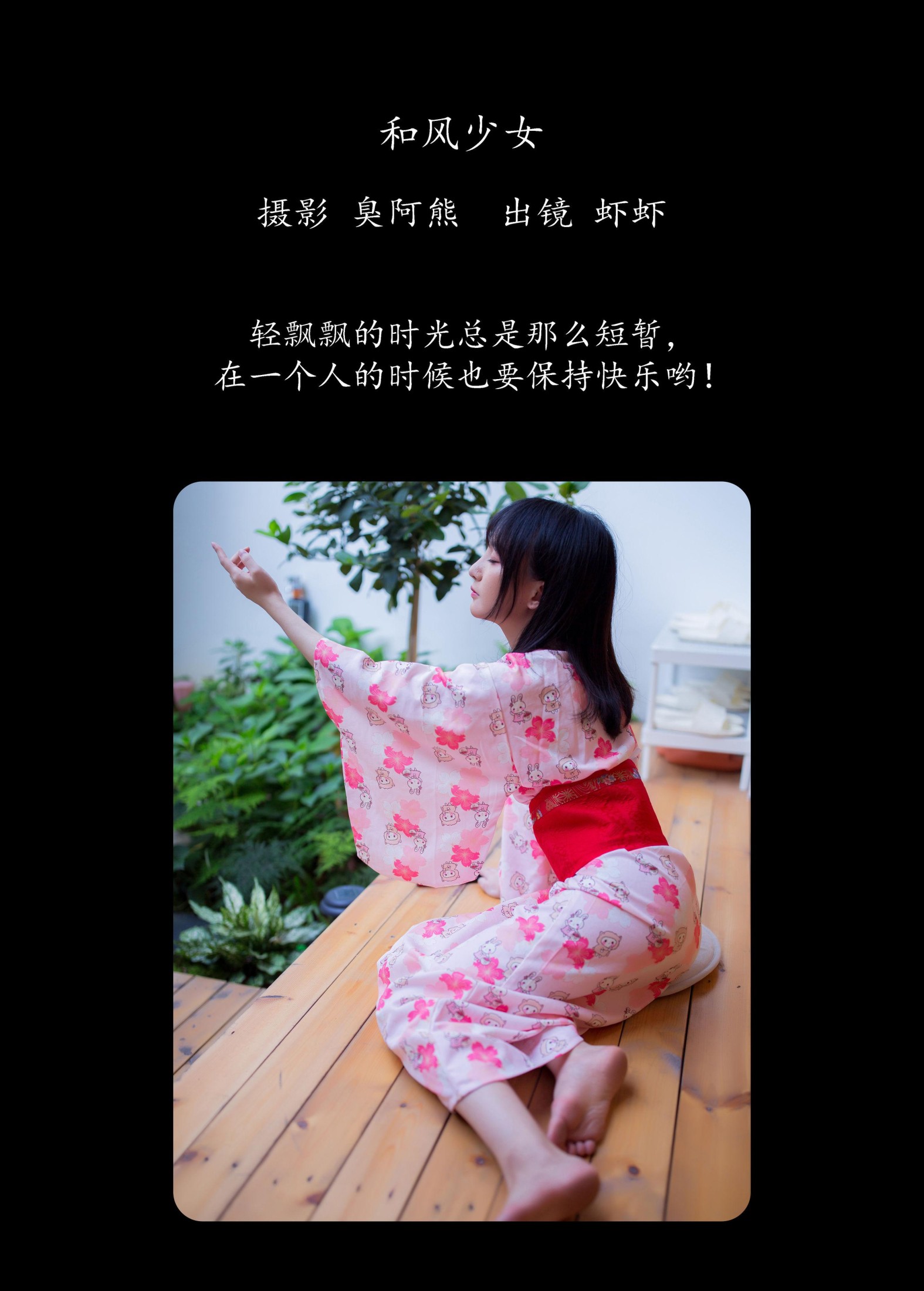 虾虾 – 《和风少女》[49P] 插图2