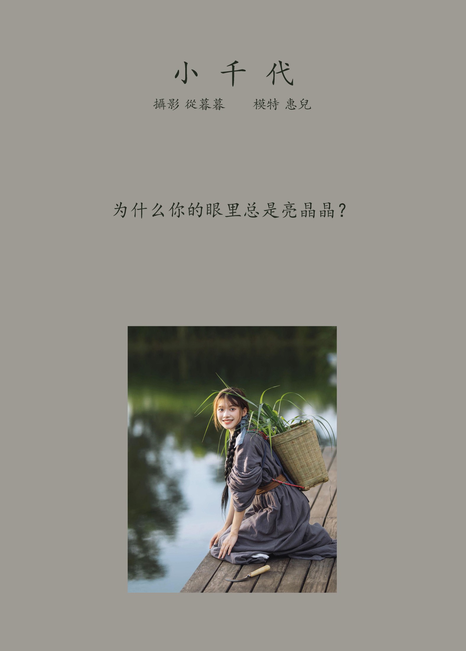 惠儿儿吖 – 《小千代》[32P] 插图2
