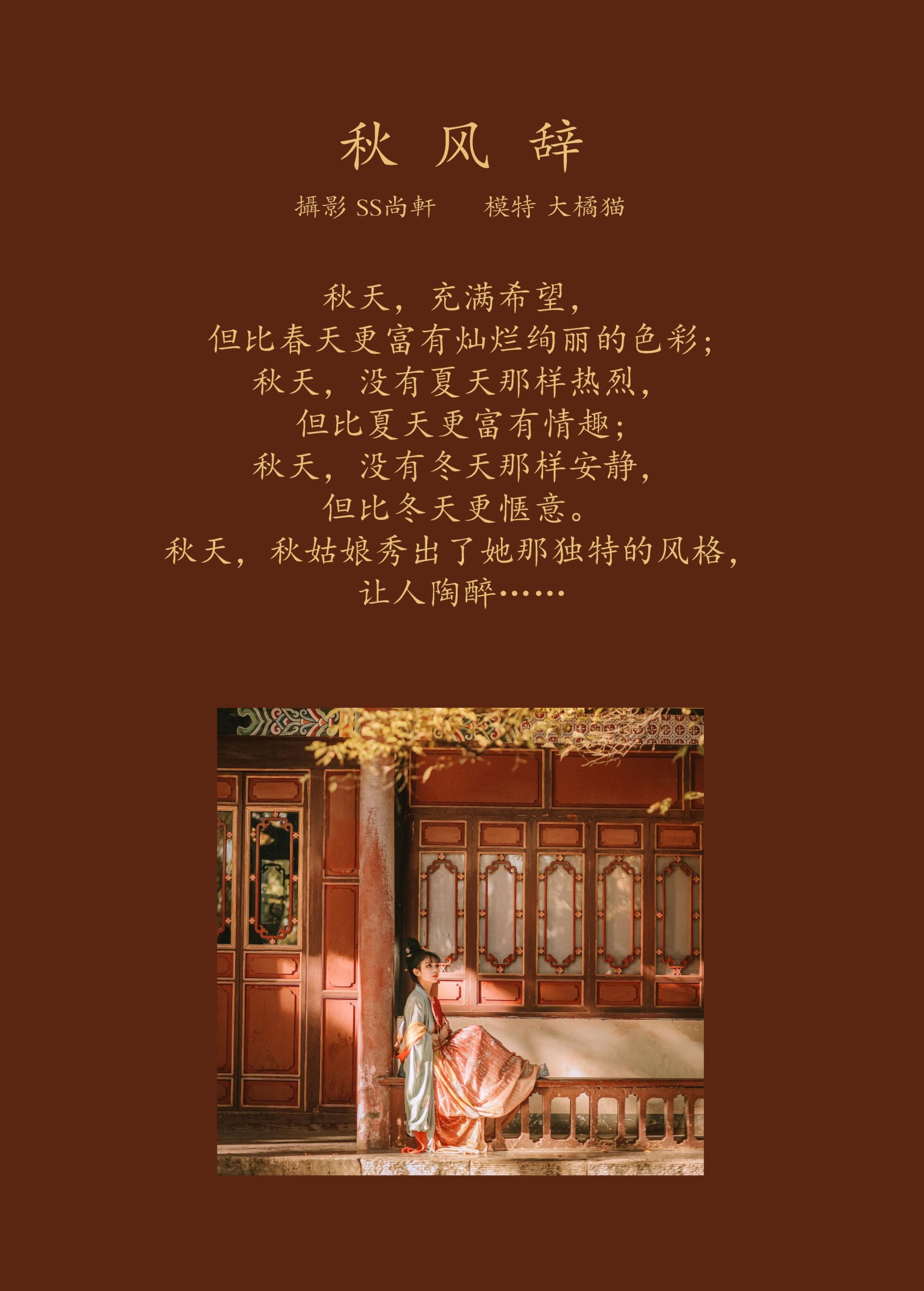 大橘猫 – 《秋风辞》[32P] 插图2