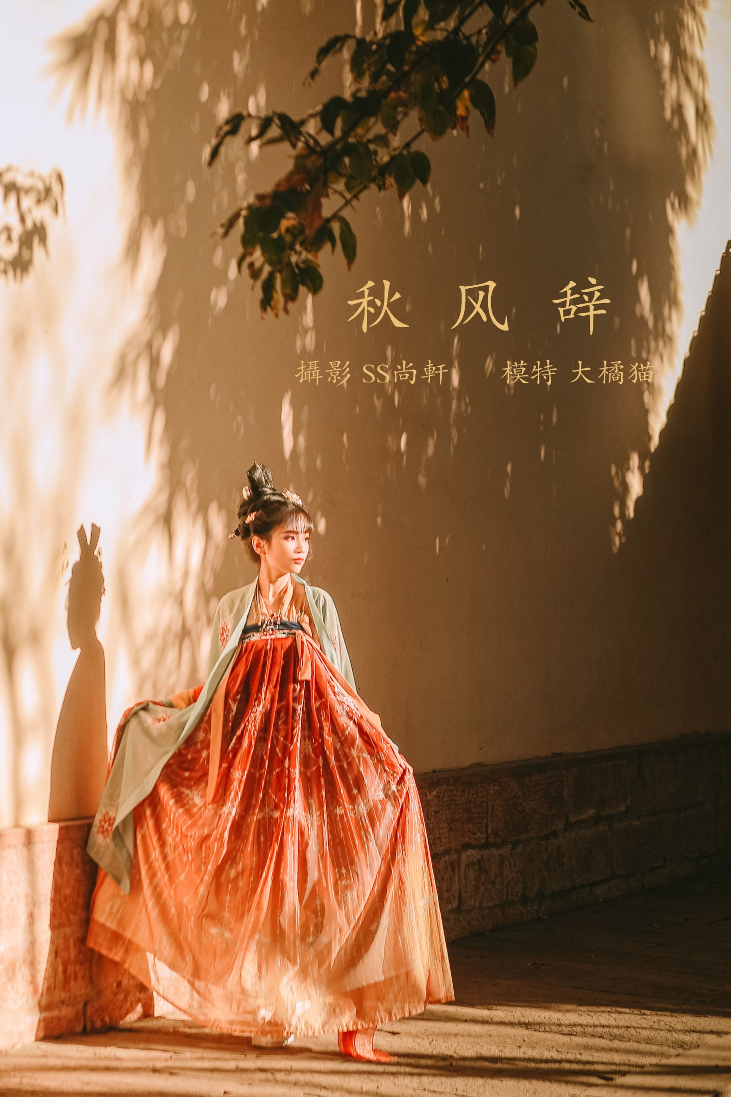 大橘猫 – 《秋风辞》[32P] 插图1