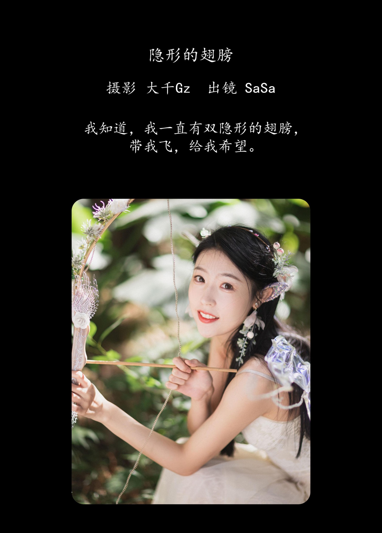 莎莎 – 《隐形的翅膀》[36P] 插图2