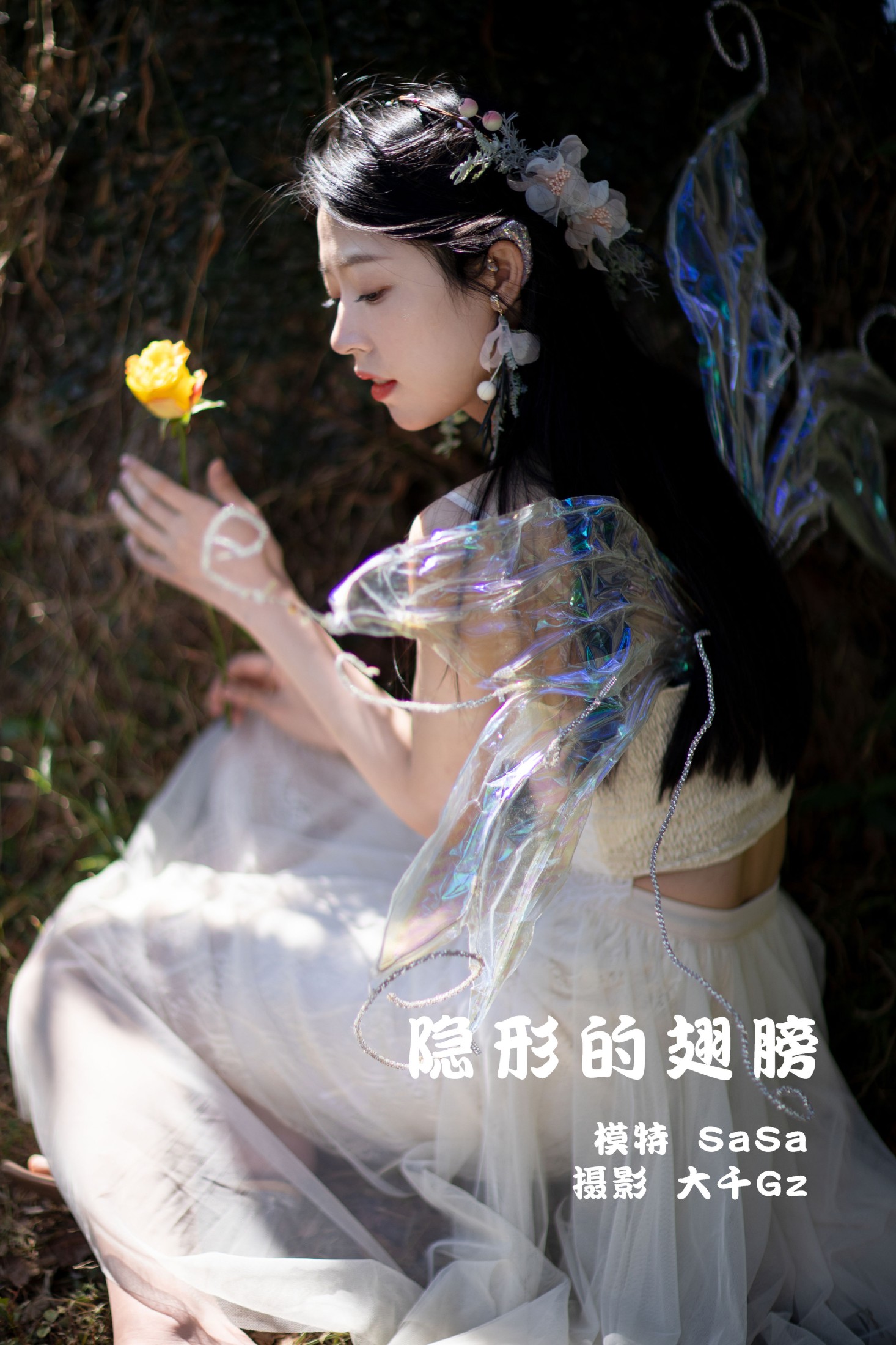 莎莎 – 《隐形的翅膀》[36P] 插图1
