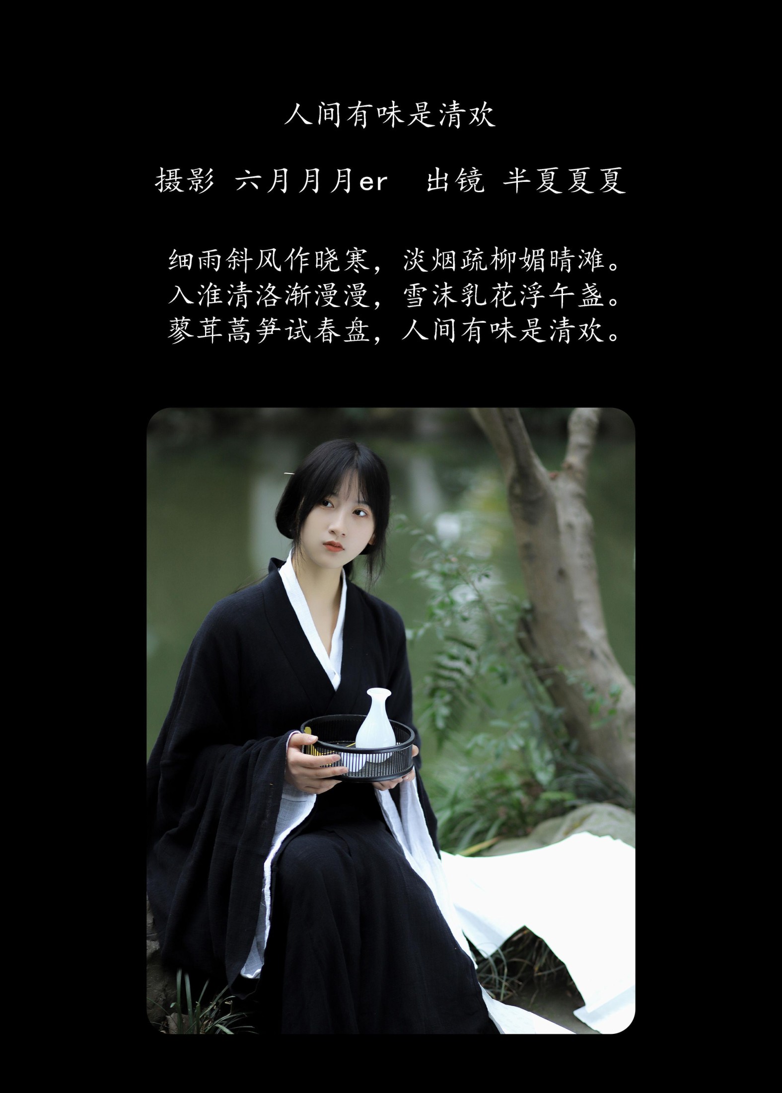 半夏夏夏 – 《人间有味是清欢》[34P] 插图2