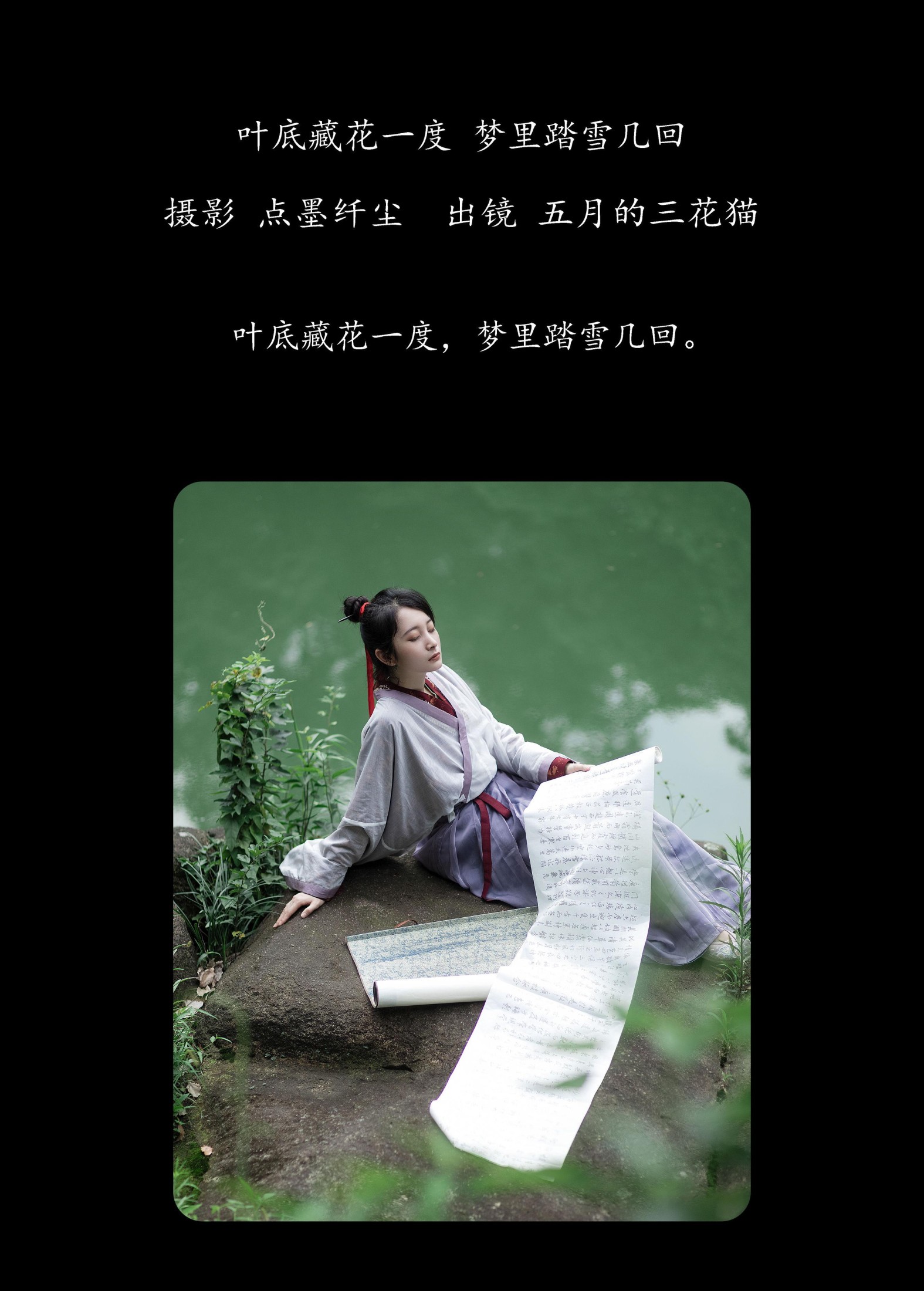 五月的三花猫 – 《叶底藏花一度，梦里踏雪几回》[23P] 插图2