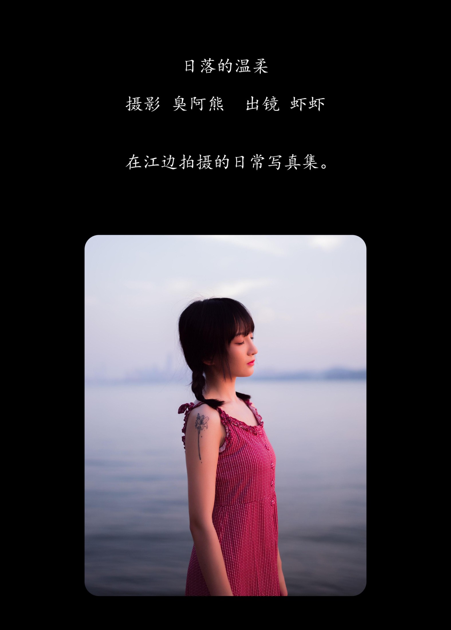 虾虾 – 《日落的温柔》[51P] 插图2