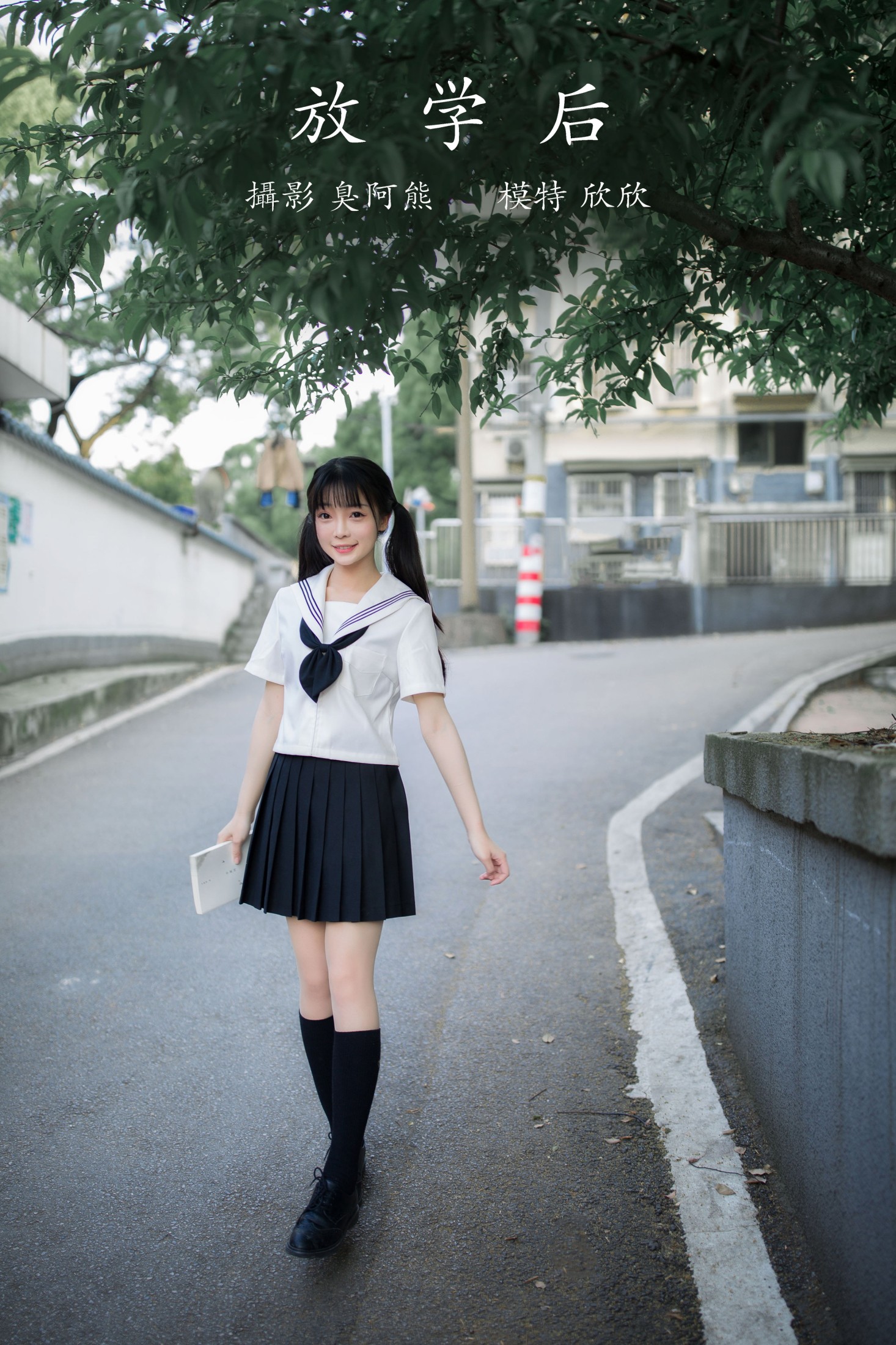 欣欣 – 《放学后》[43P] 插图1