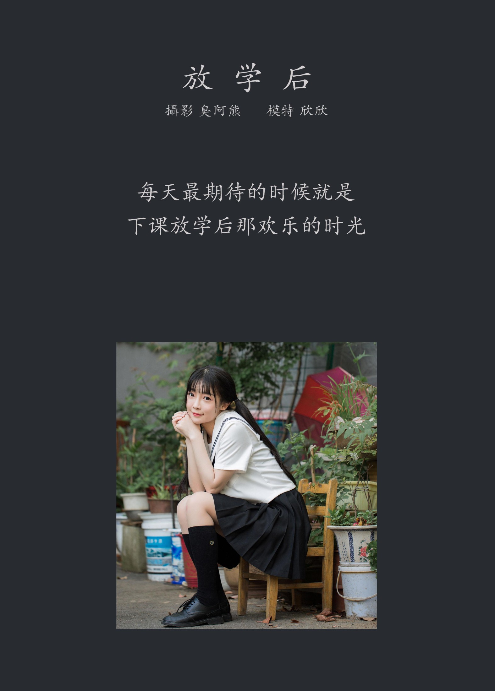 欣欣 – 《放学后》[43P] 插图2