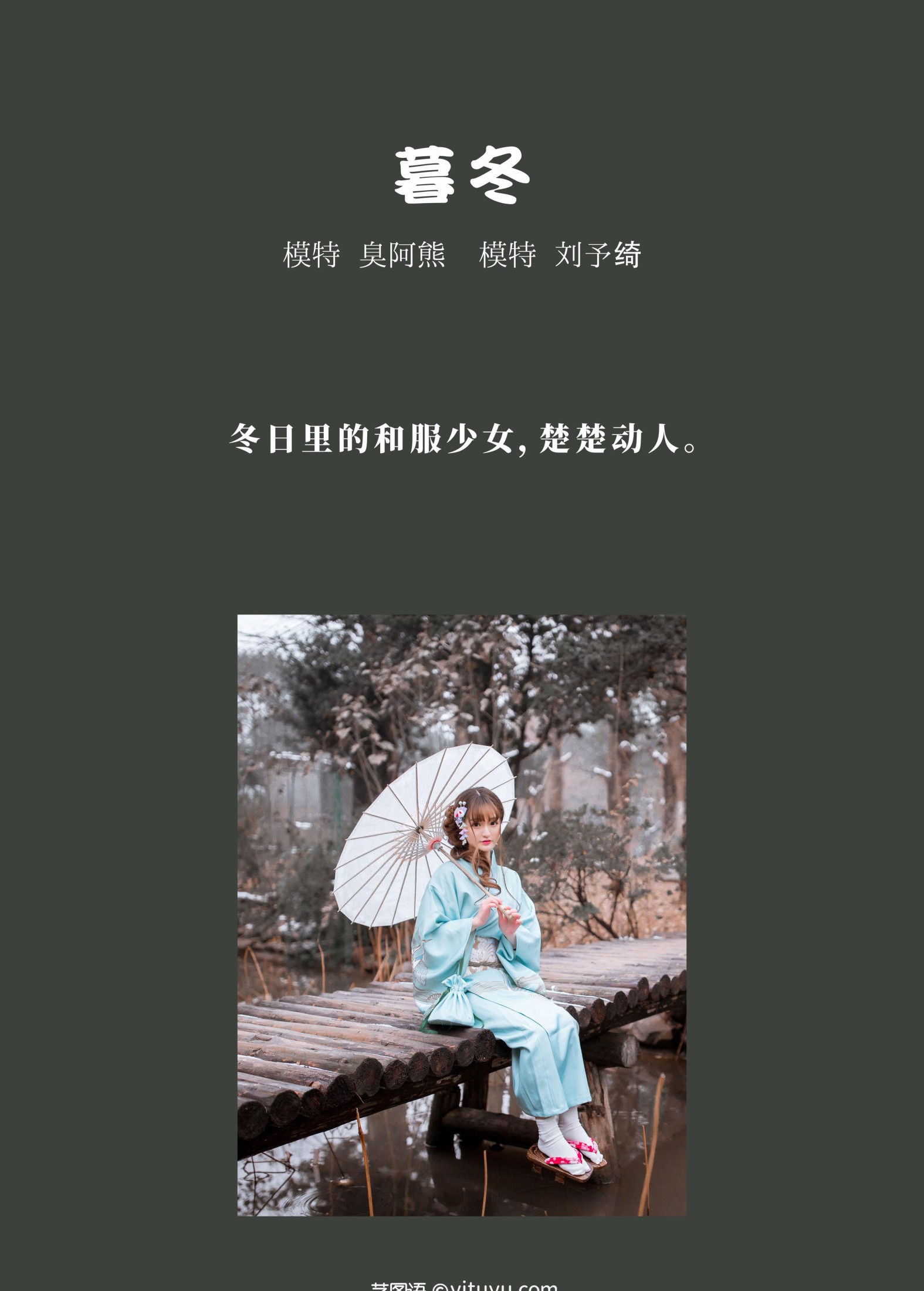 刘予绮 – 《暮冬》[49P] 插图2