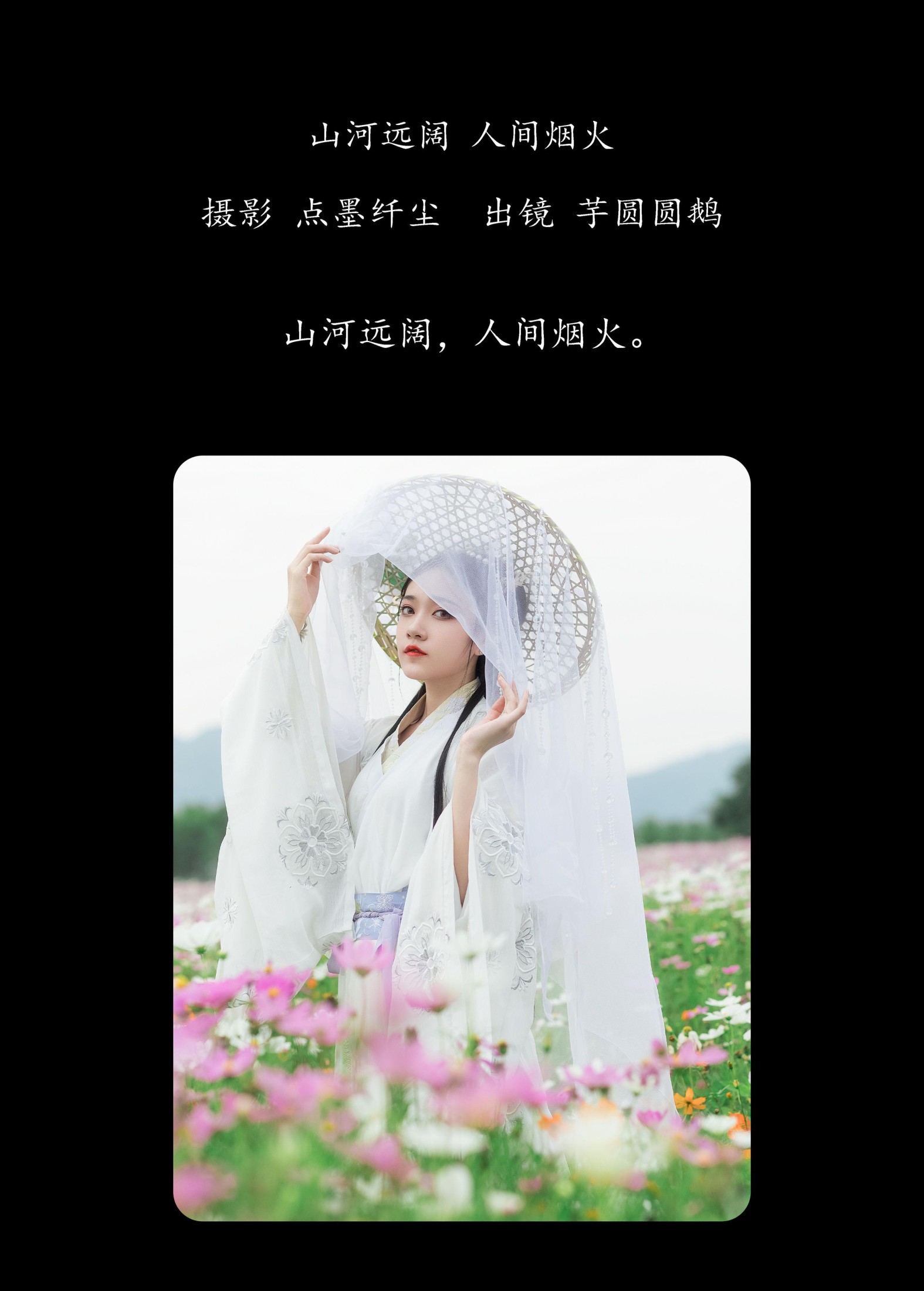 芋圆圆鹅 – 《山河远阔 人间烟火》[23P] 插图2