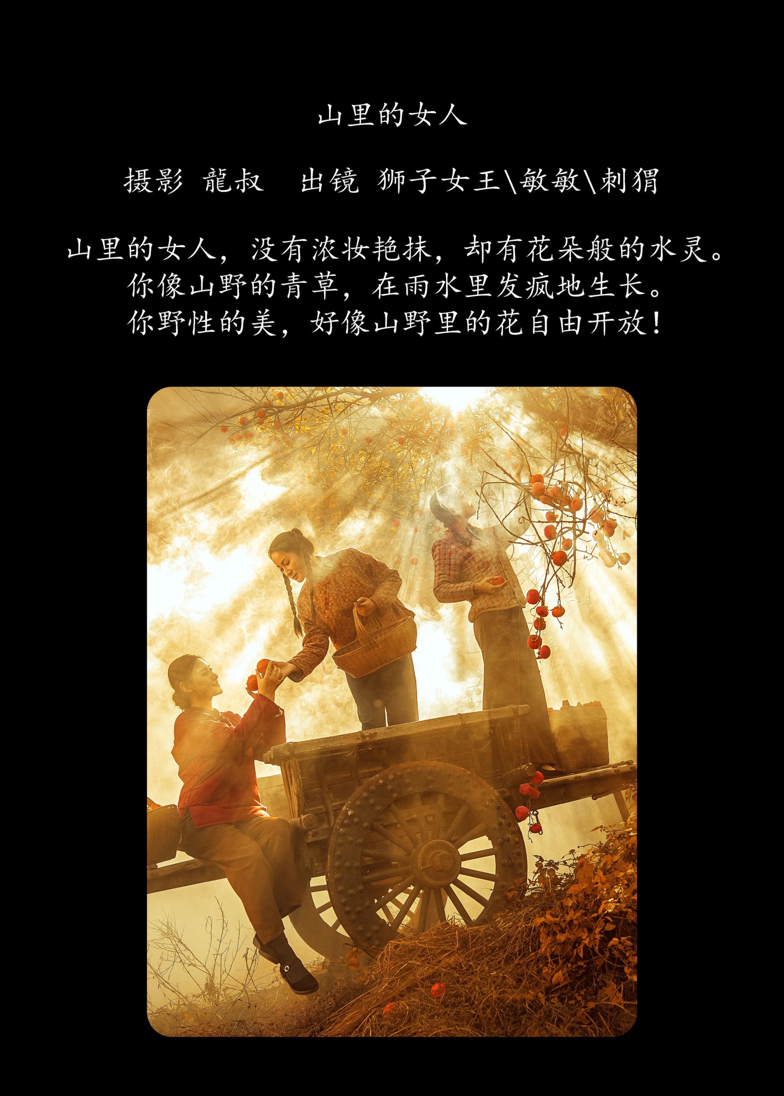 狮子女王 敏敏 刺猬 – 《山里的女人》[26P] 插图2