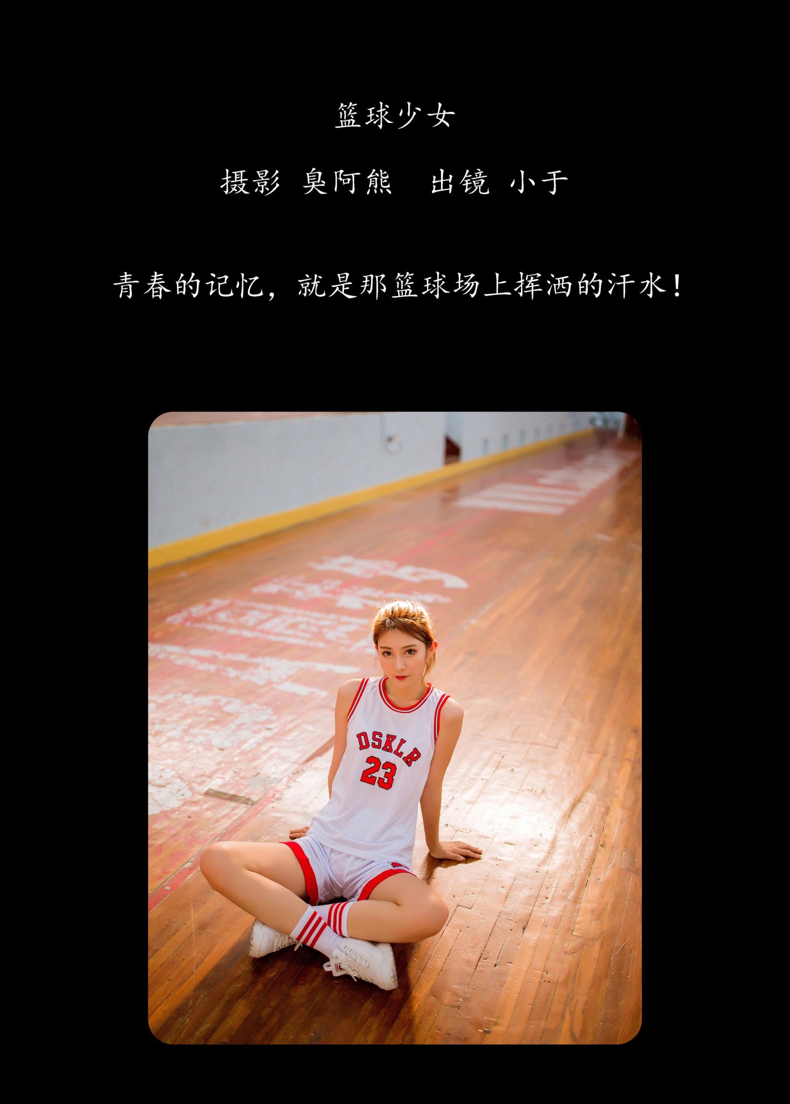 小于 – 《篮球少女》[45P] 插图2