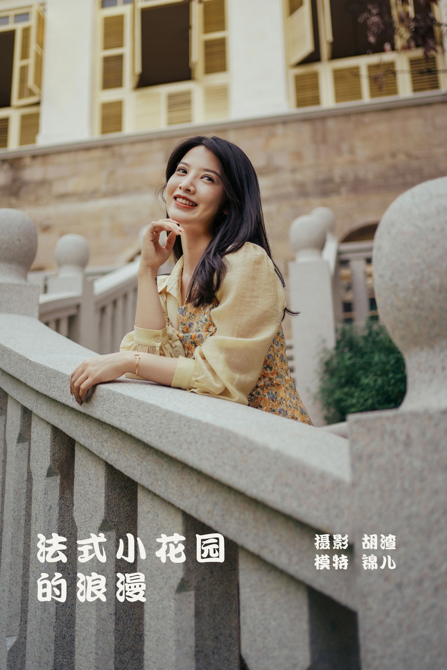 喵喵喵是锦儿呀 – 《法式小花园的浪漫》[41P] 插图1