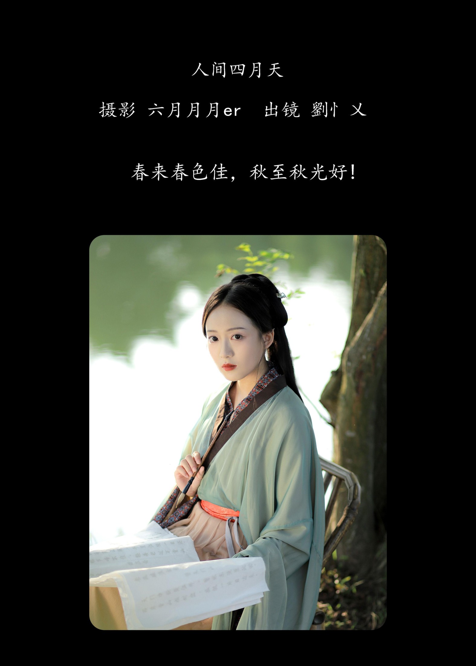 劉忄乂  – 《人间四月天》[24P] 插图2