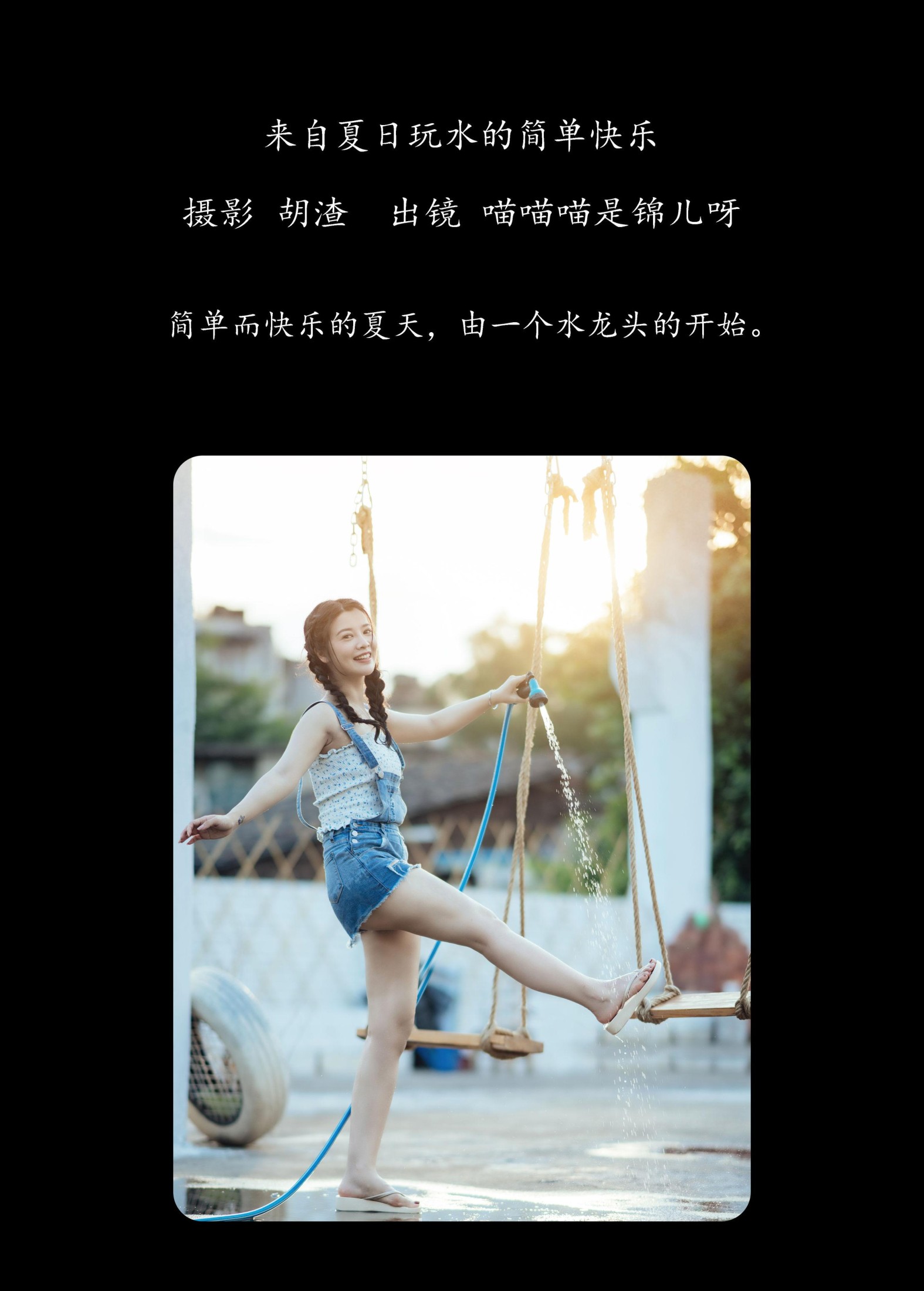 喵喵喵是锦儿呀 – 《来自夏日玩水的简单快乐》[55P] 插图2