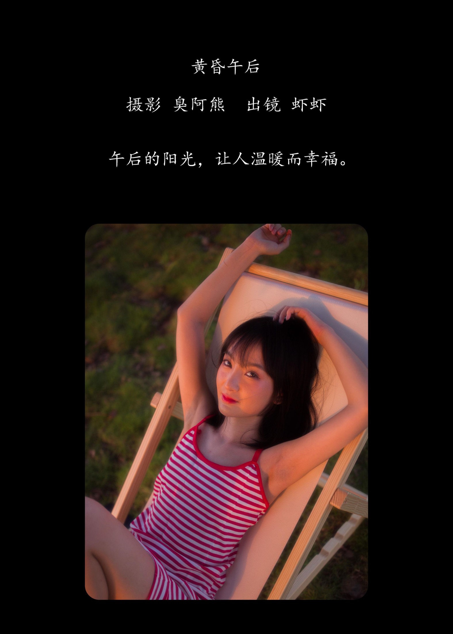 虾虾 – 《黄昏午后》[54P] 插图2
