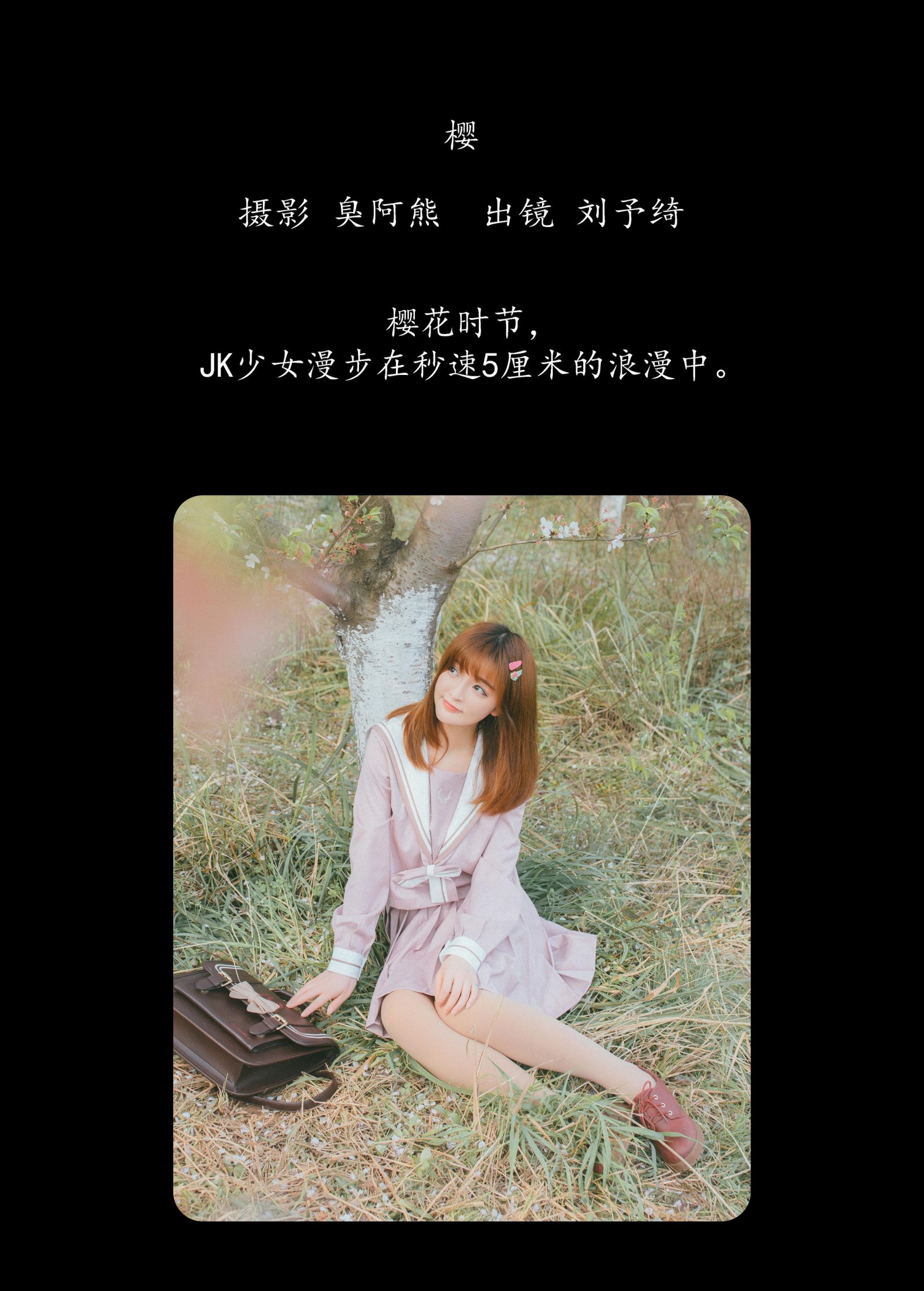 刘予绮 – 《樱》[55P] 插图2