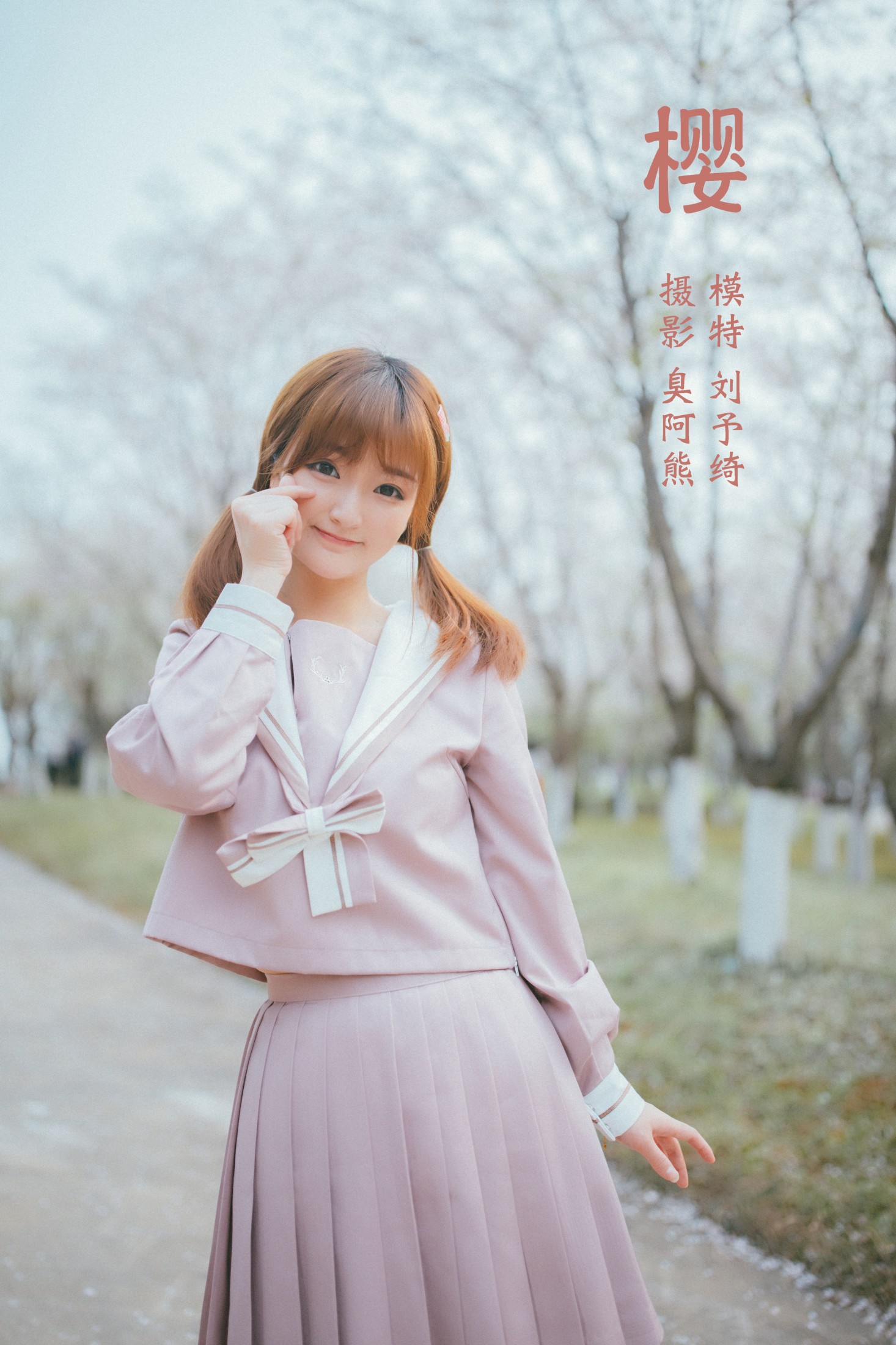 刘予绮 – 《樱》[55P] 插图1
