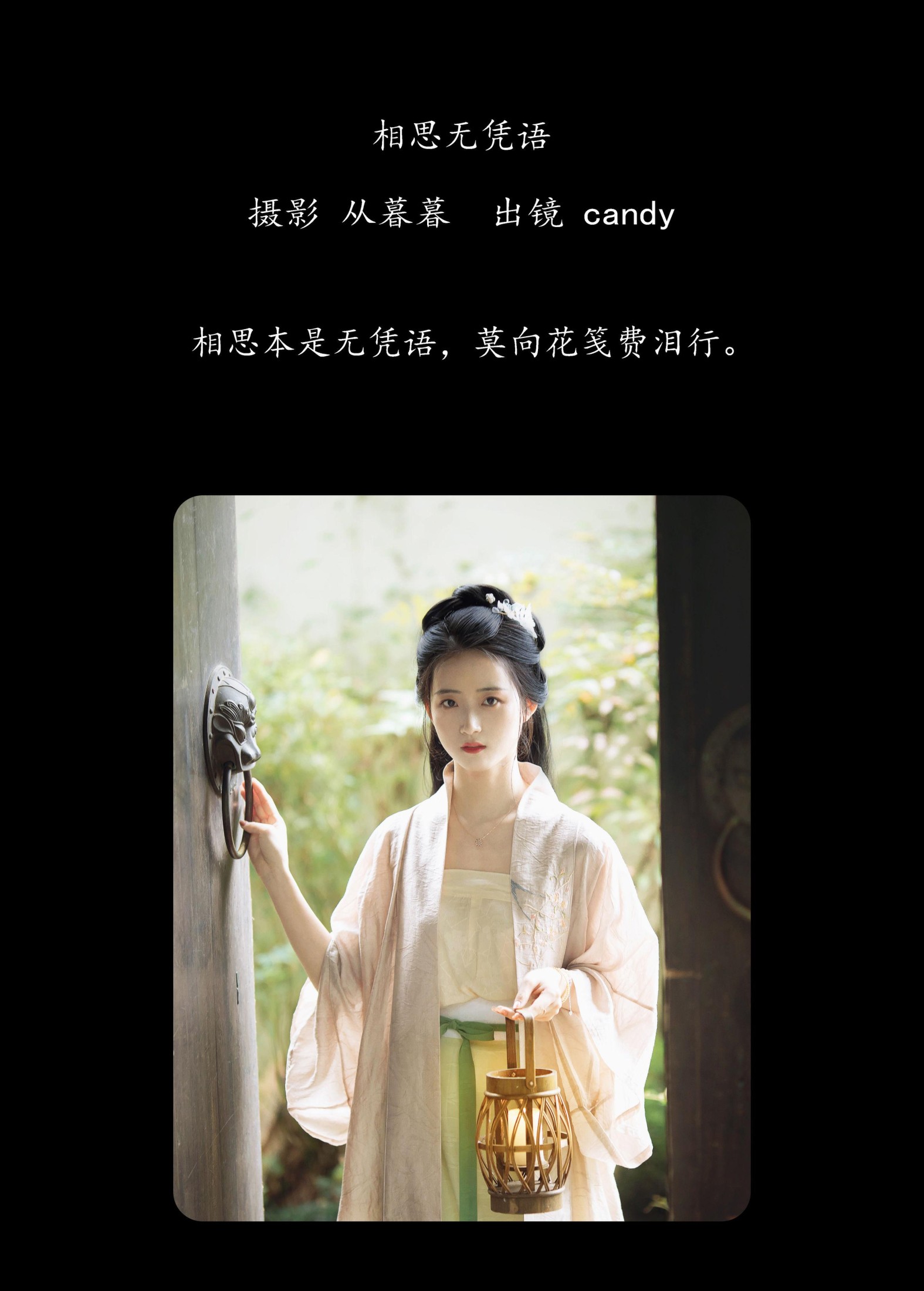 candy – 《相思无凭语》[18P] 插图2